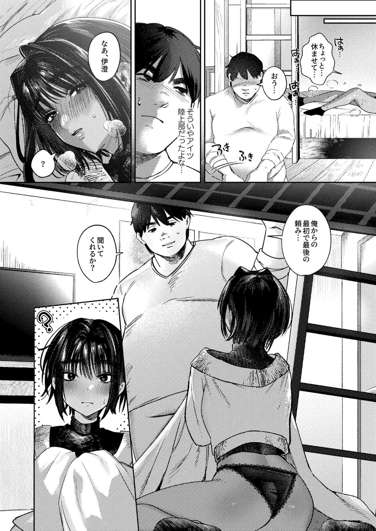 ボーイッシュ女友達と一線越えてしまった件 Page.22