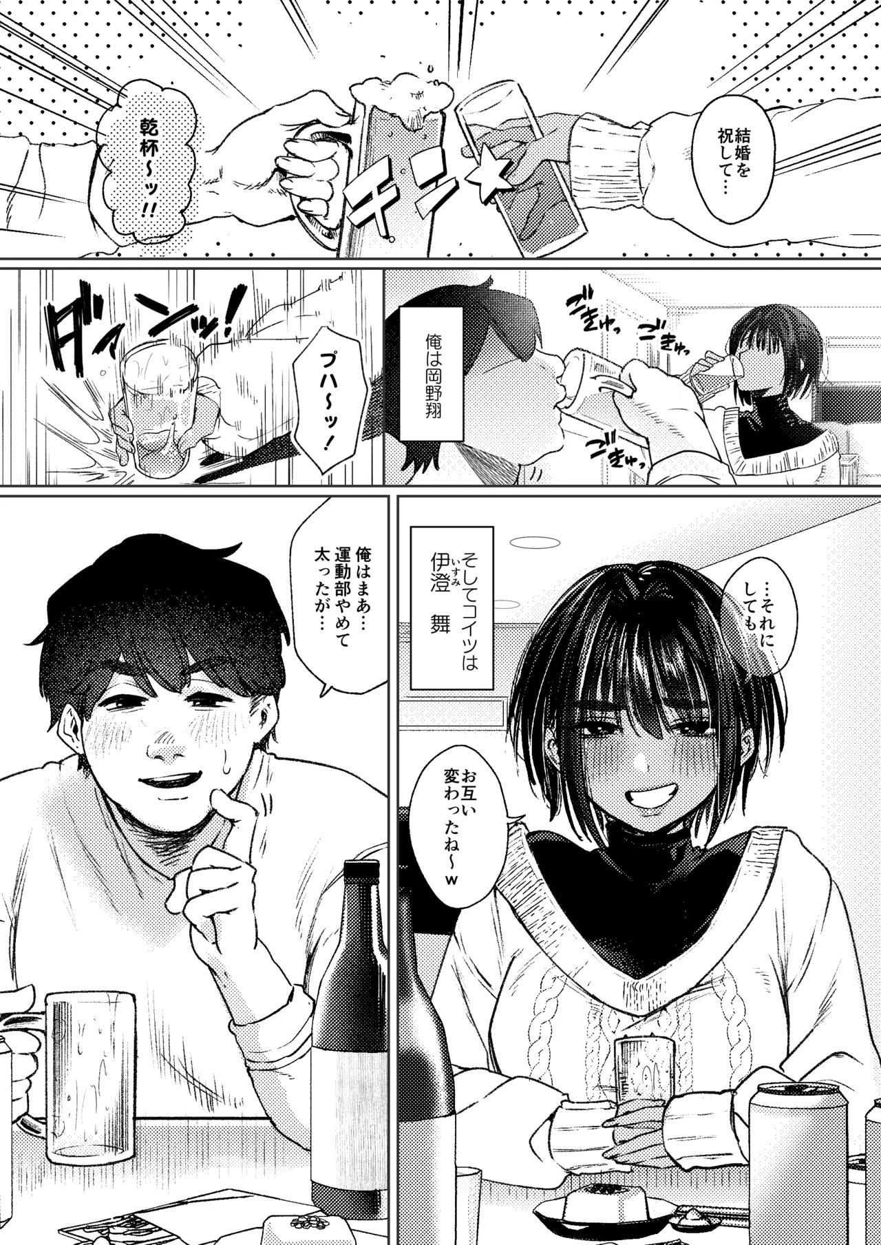 ボーイッシュ女友達と一線越えてしまった件 Page.3