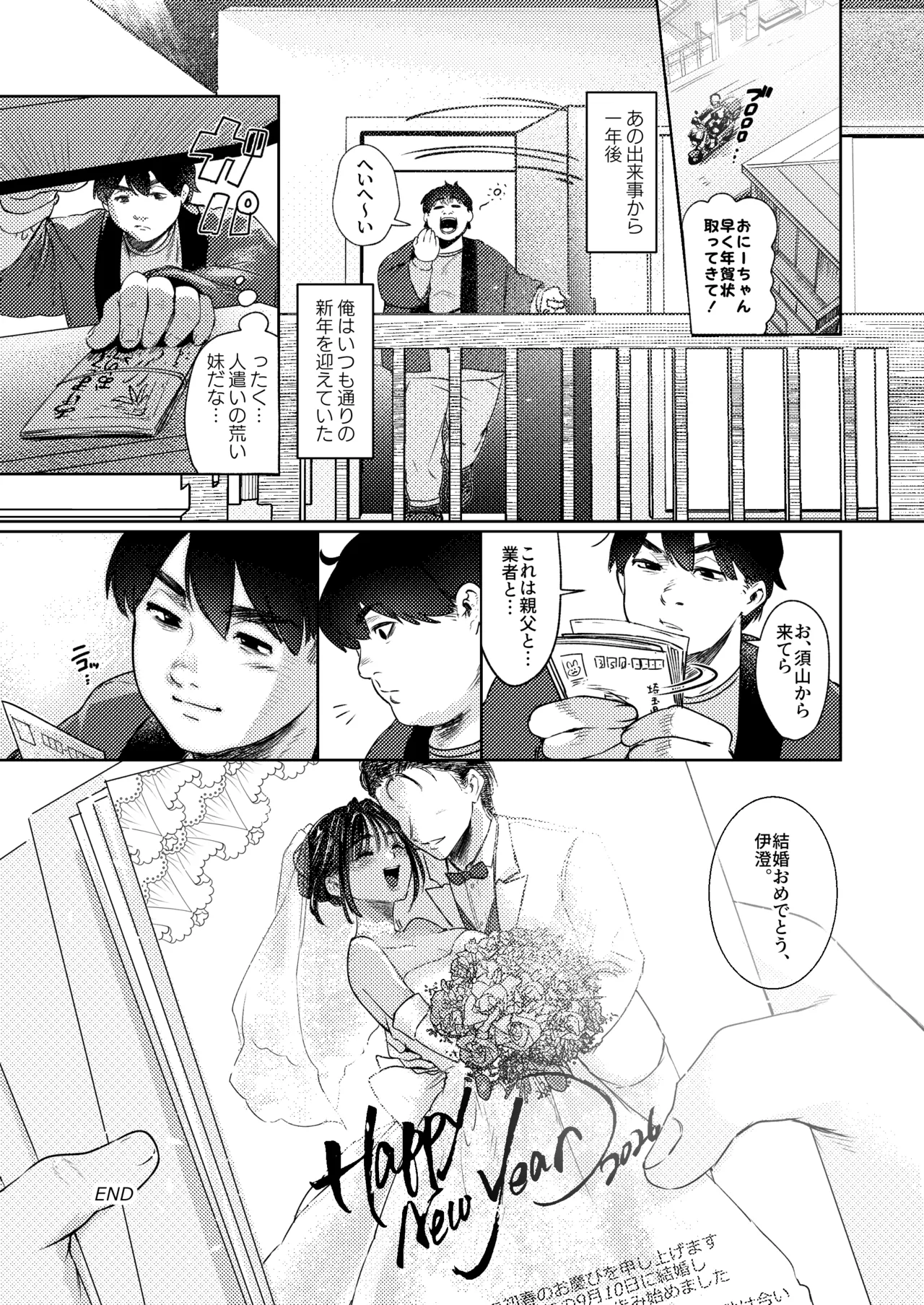 ボーイッシュ女友達と一線越えてしまった件 Page.33