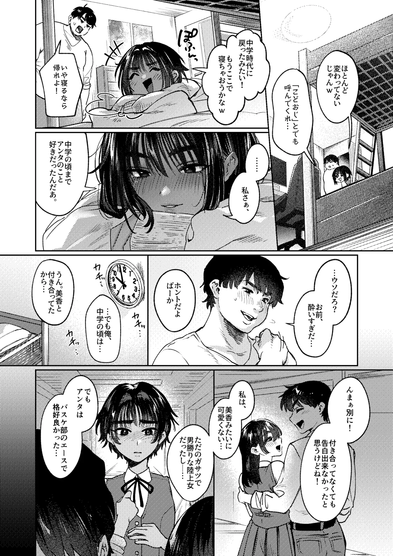 ボーイッシュ女友達と一線越えてしまった件 Page.6