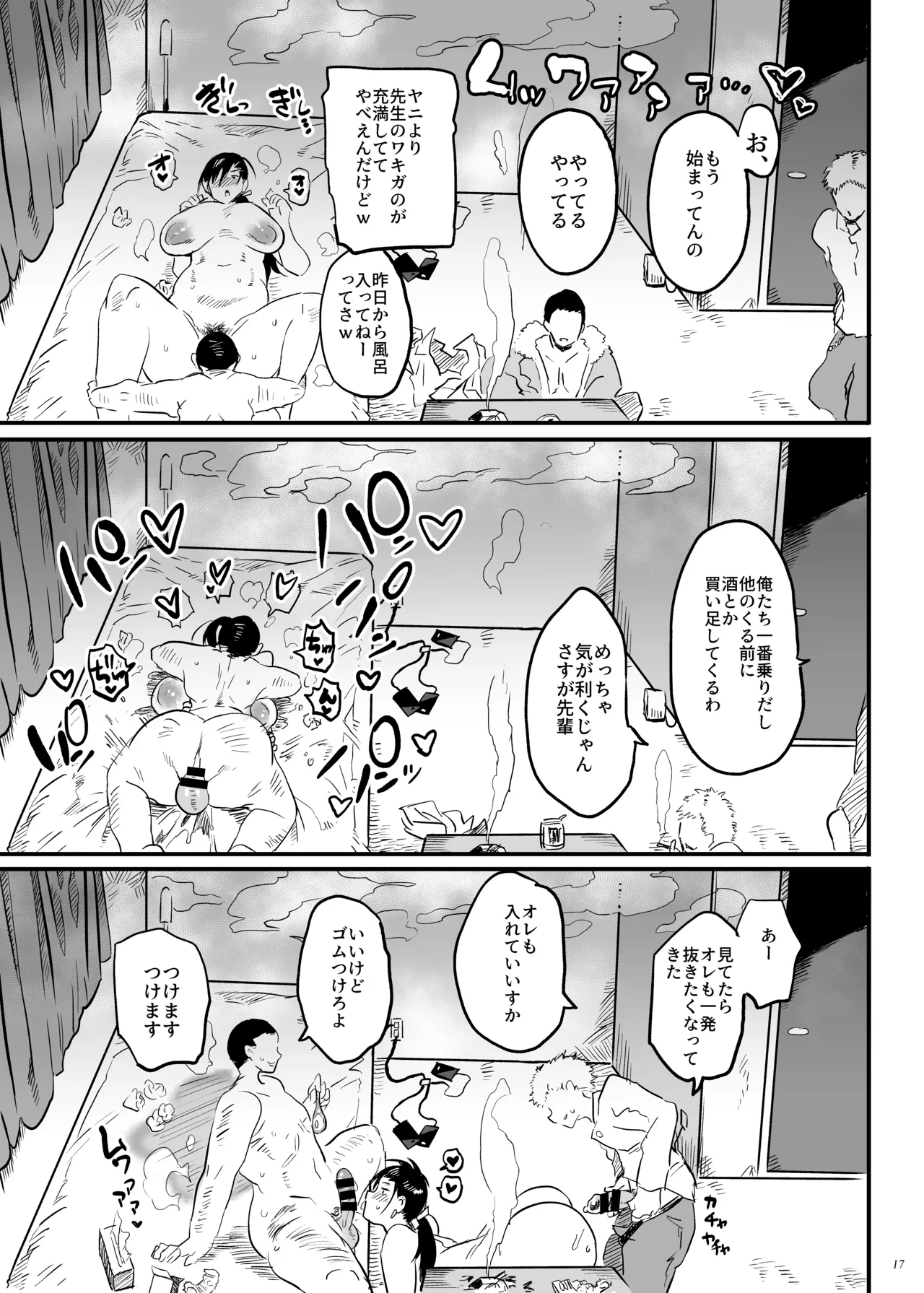 先生は今日からトイレになります Page.16