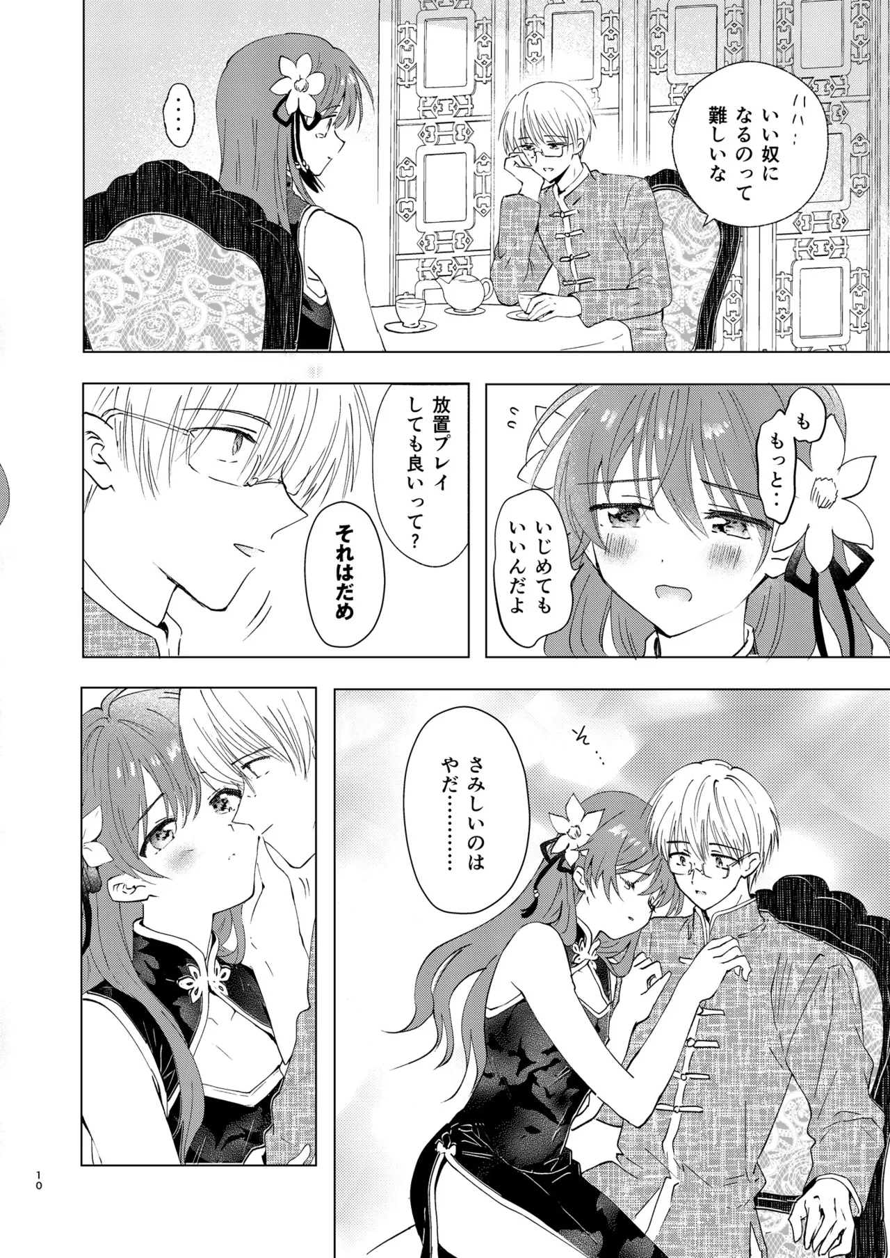 愛さないのは罪になります Page.10