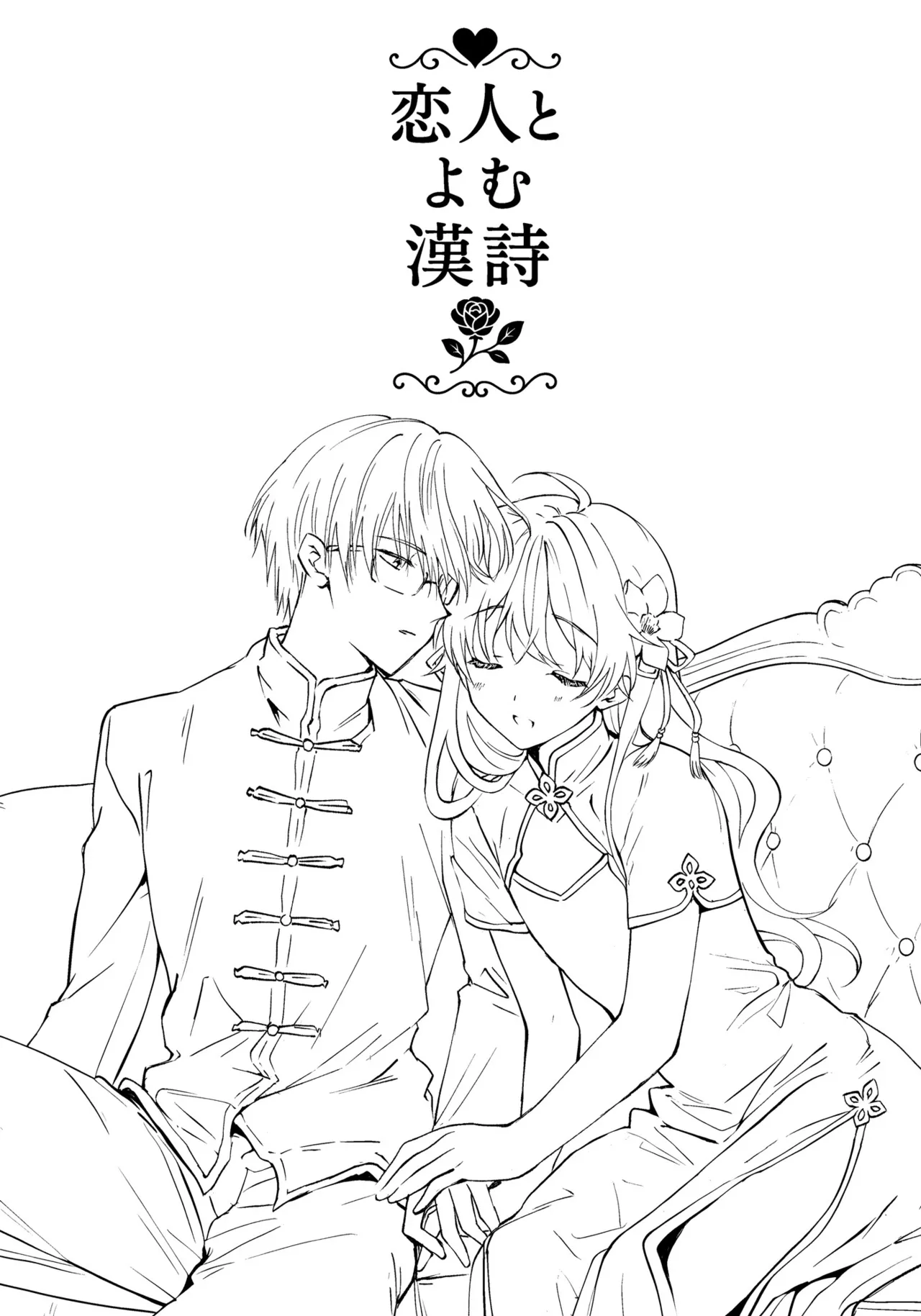 愛さないのは罪になります Page.29