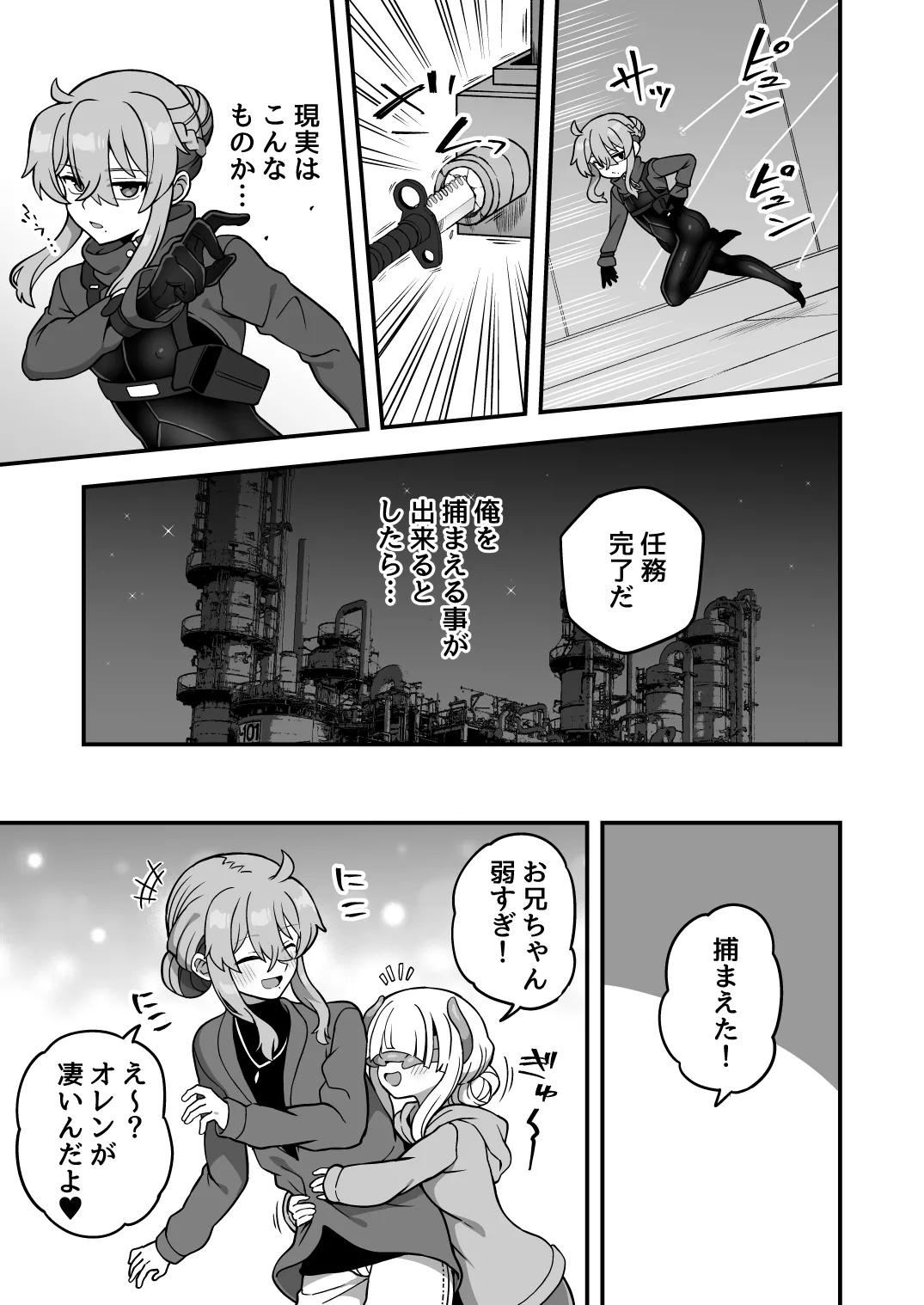 いろいろいろごとBLACK4 Page.20