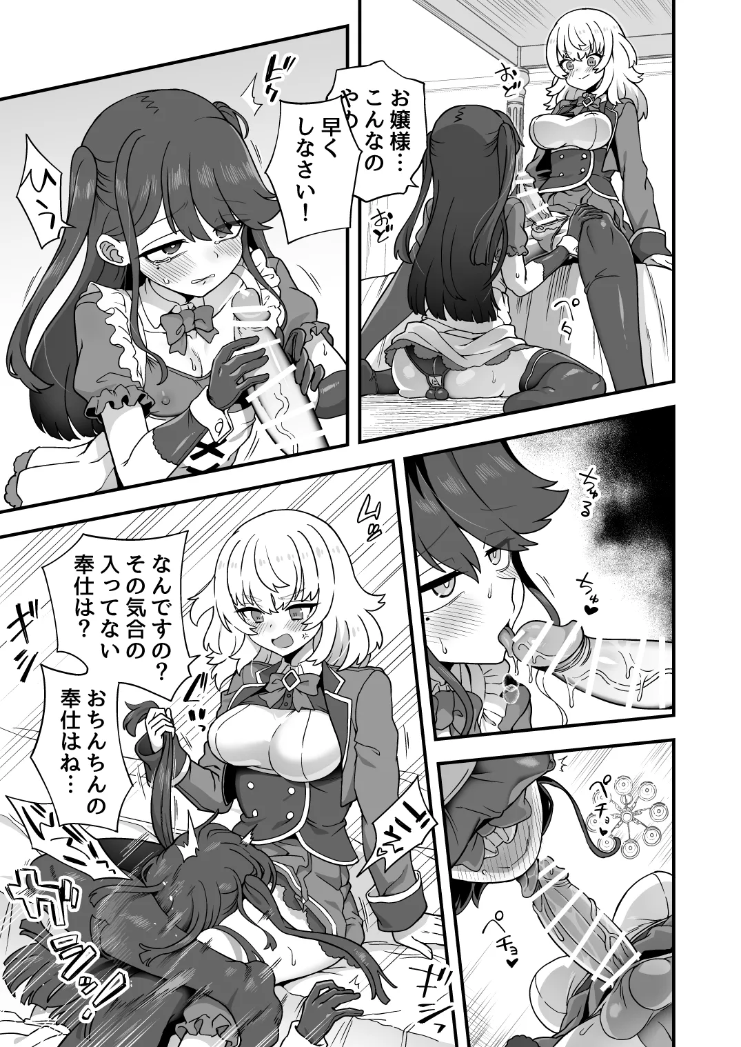 いろいろいろごとBLACK4 Page.24