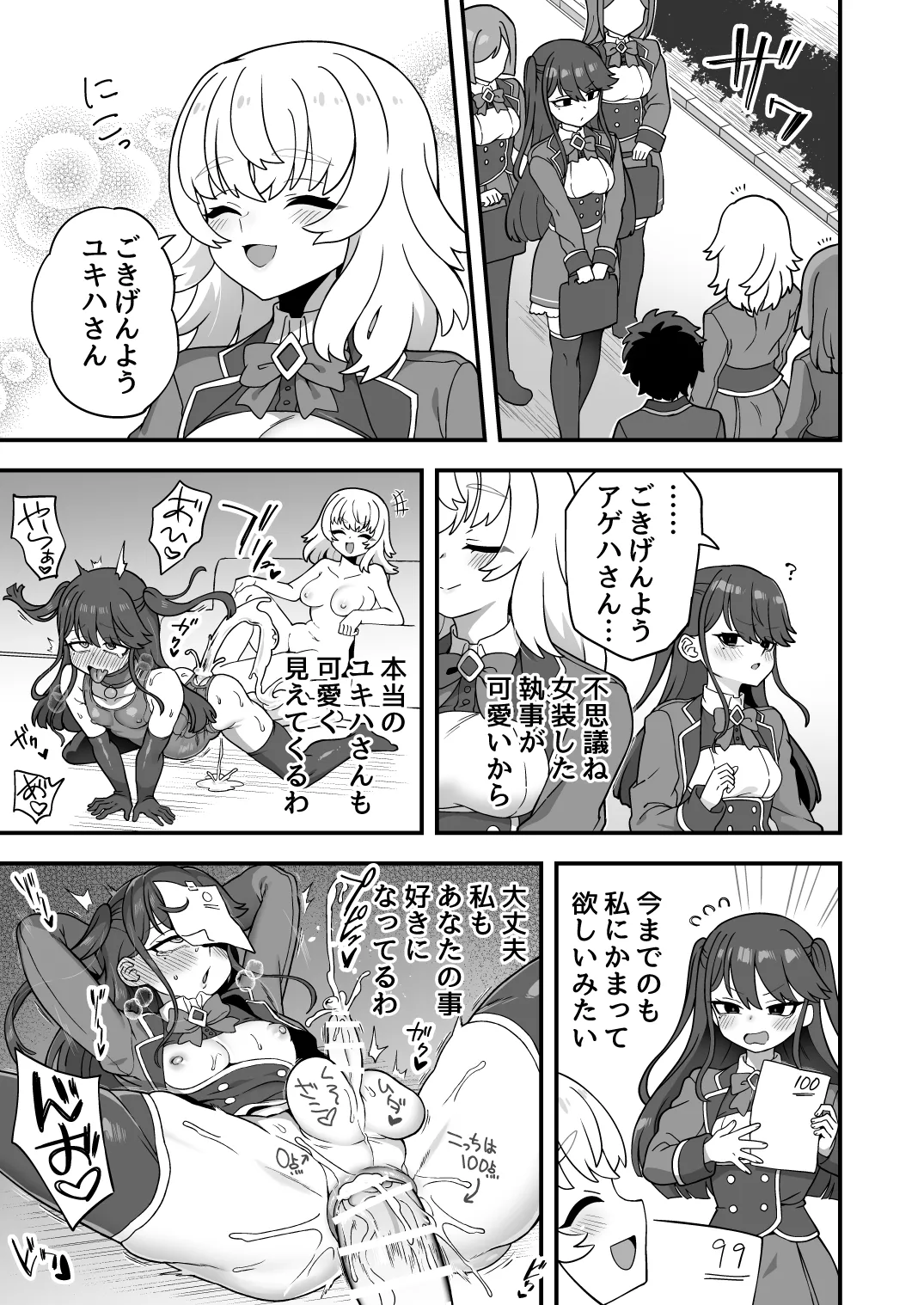 いろいろいろごとBLACK4 Page.34