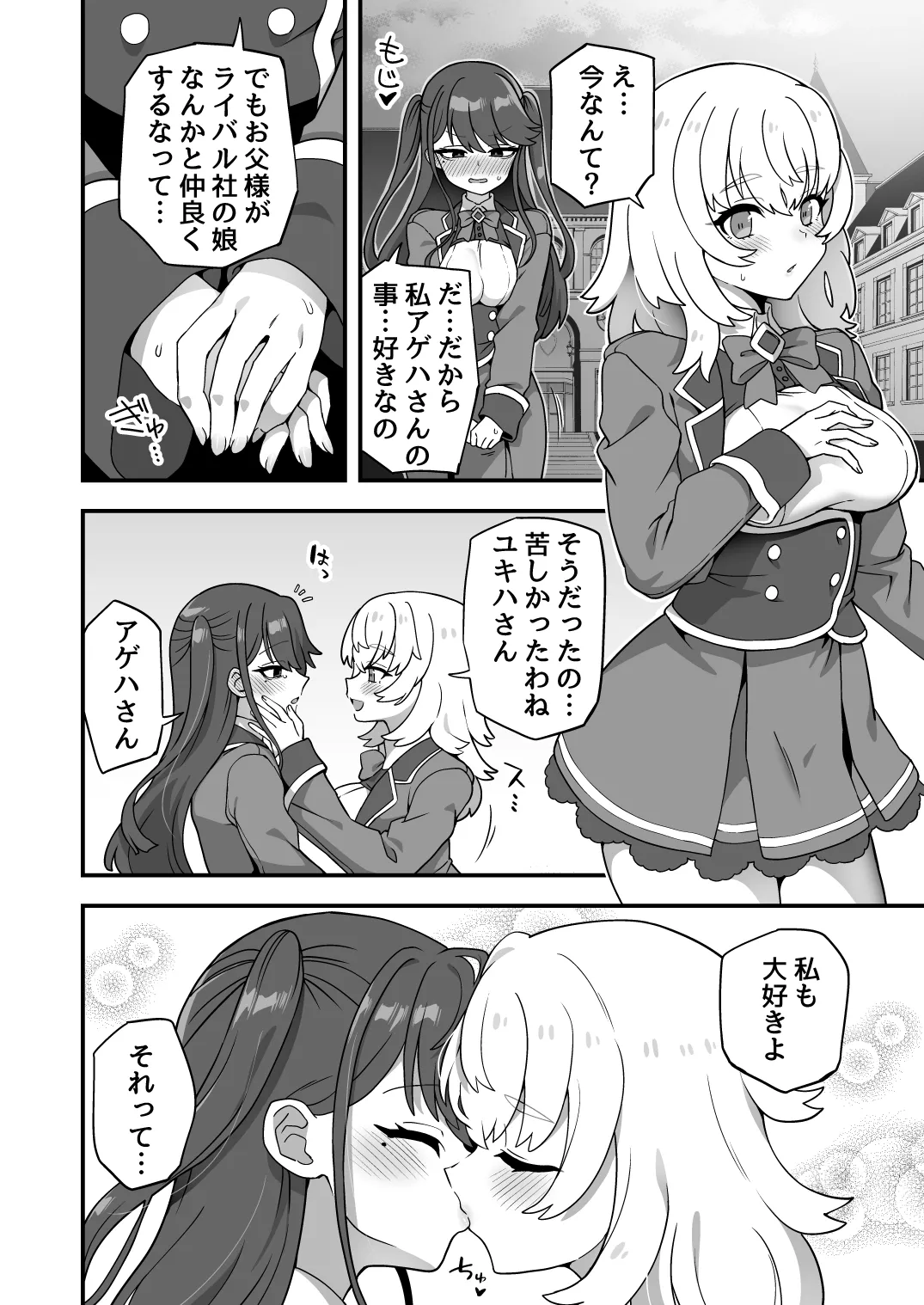 いろいろいろごとBLACK4 Page.35