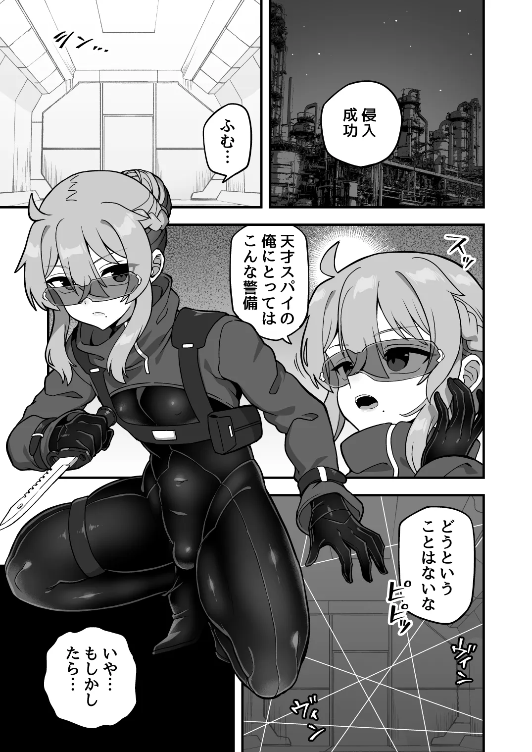 いろいろいろごとBLACK4 Page.4