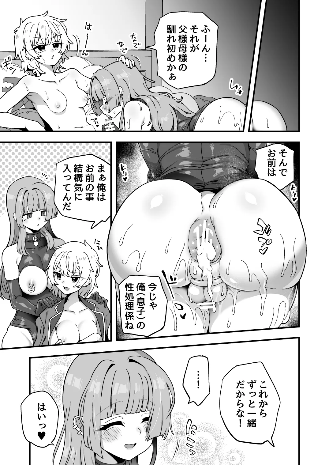 いろいろいろごとBLACK4 Page.42