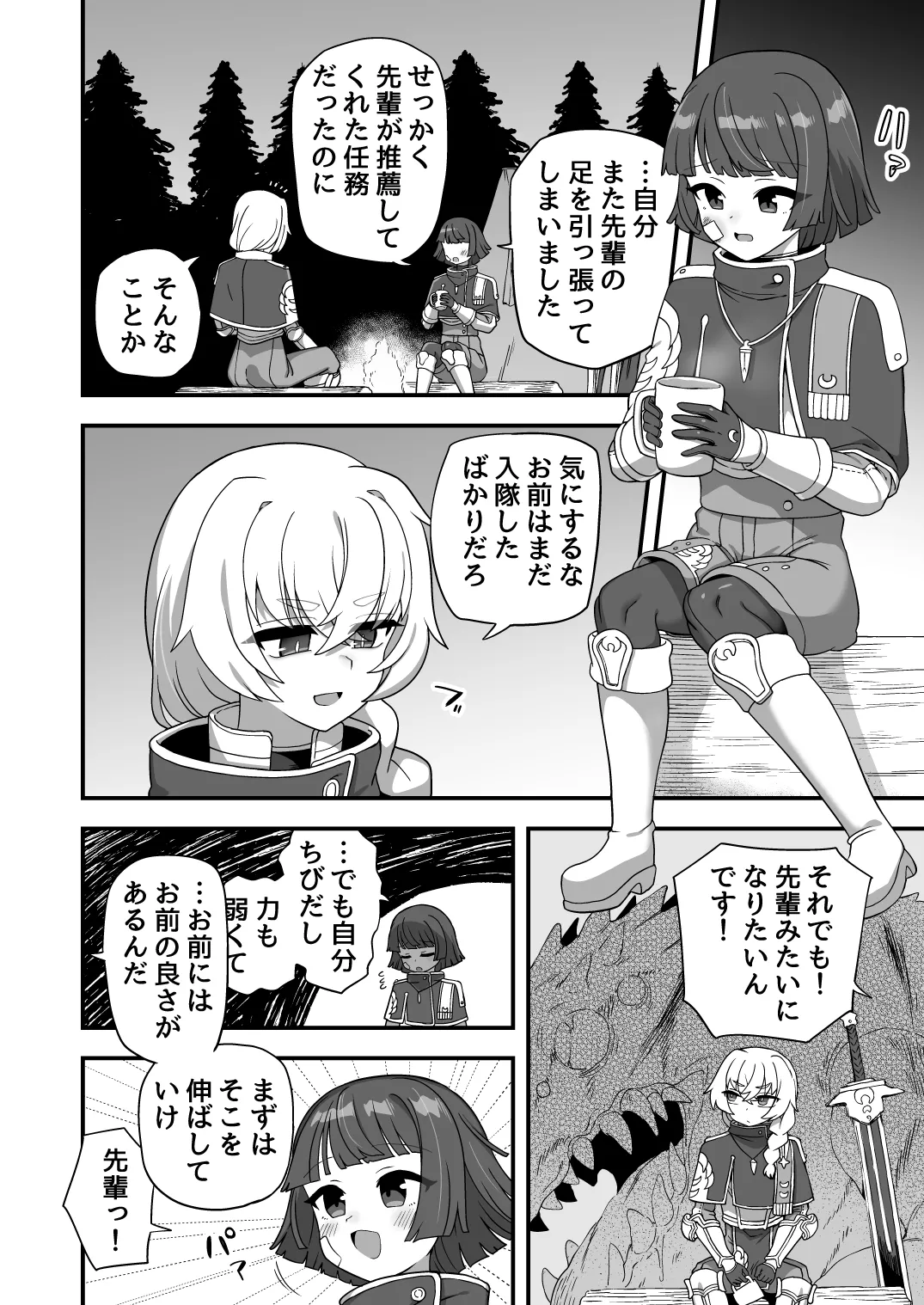 いろいろいろごとBLACK4 Page.43