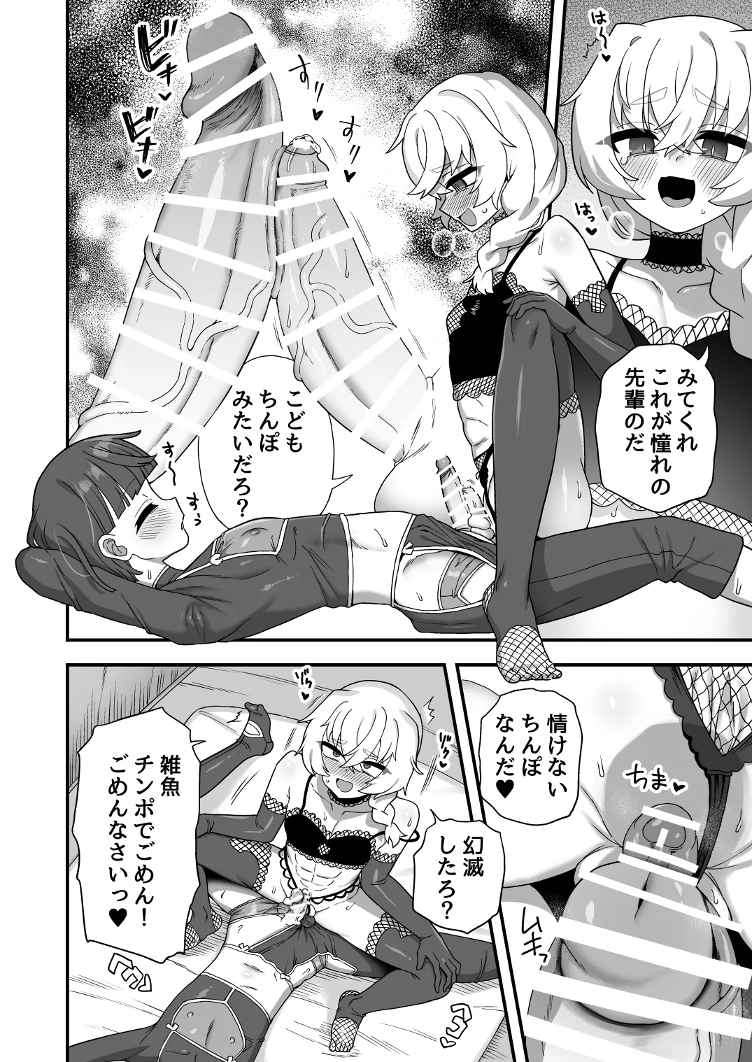 いろいろいろごとBLACK4 Page.45