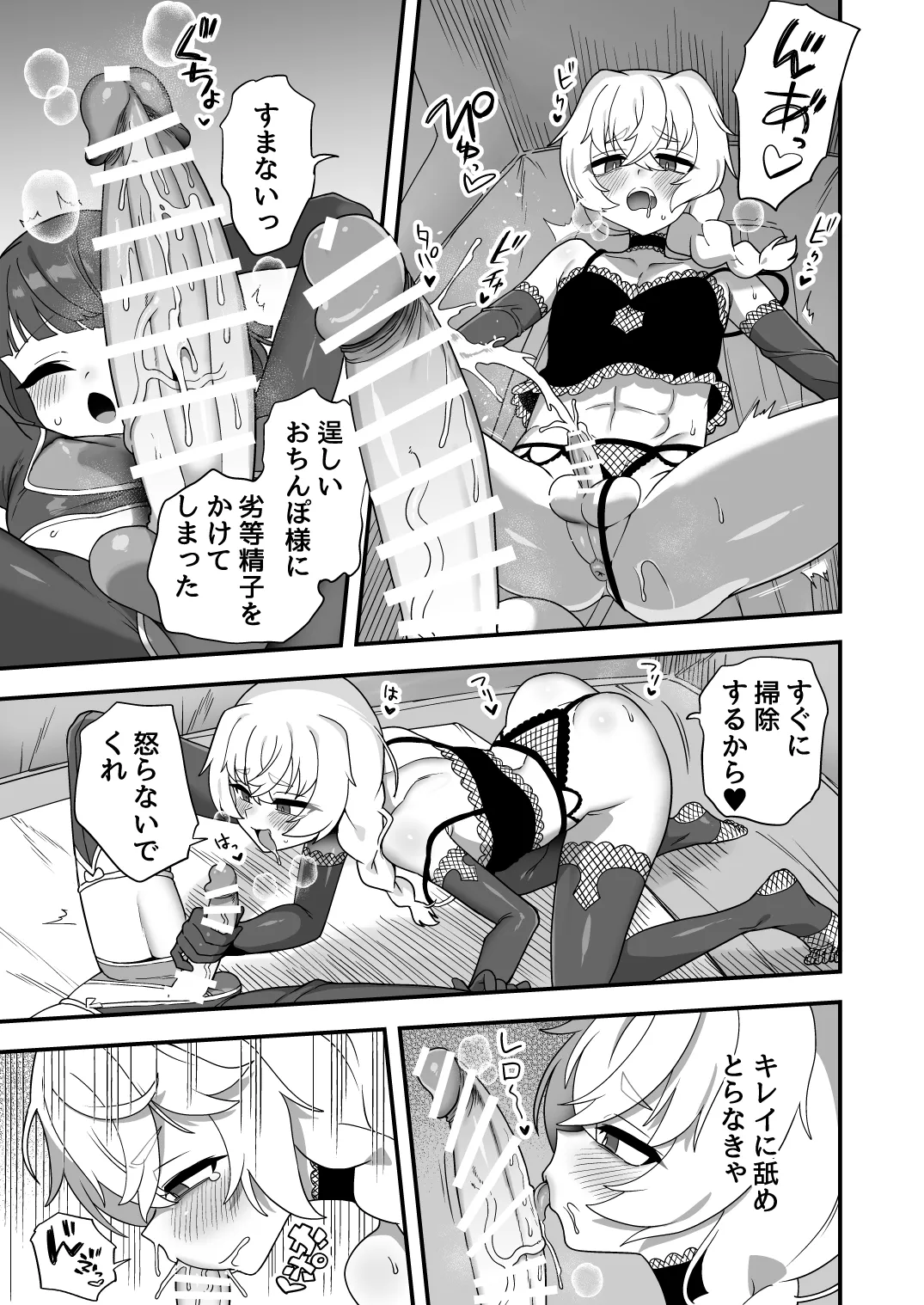いろいろいろごとBLACK4 Page.46