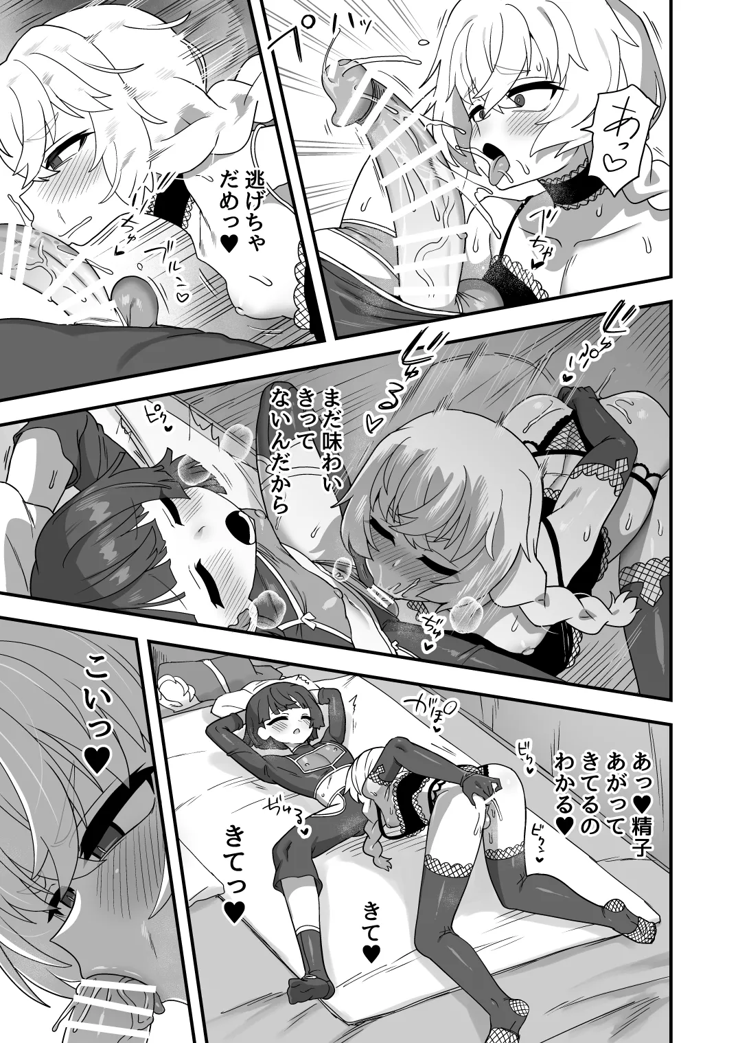 いろいろいろごとBLACK4 Page.48