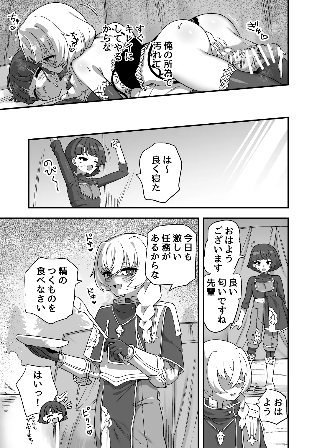 いろいろいろごとBLACK4 Page.54