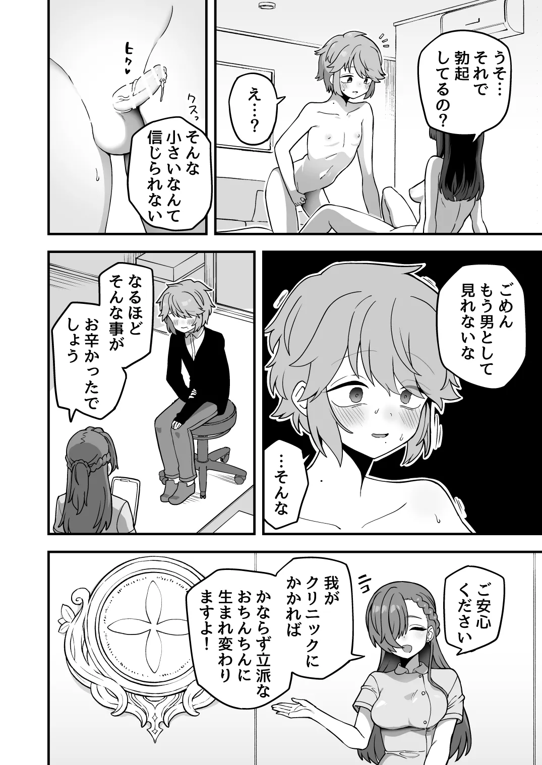 いろいろいろごとBLACK4 Page.55