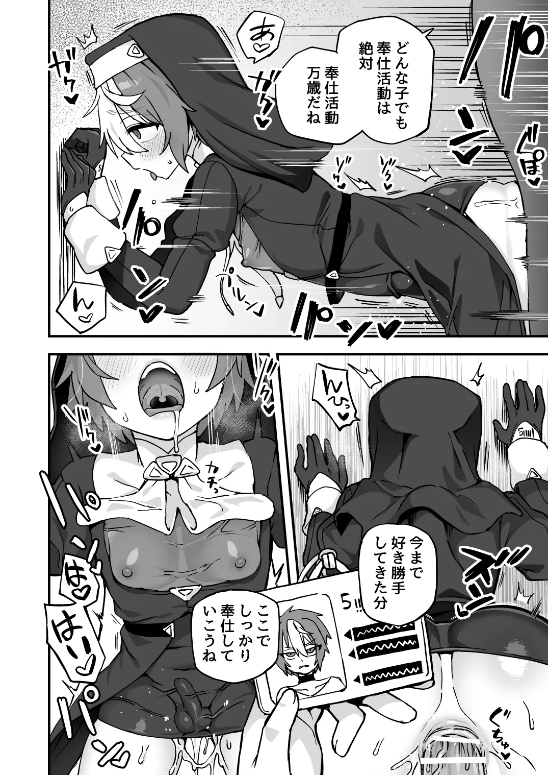 いろいろいろごとBLACK4 Page.71