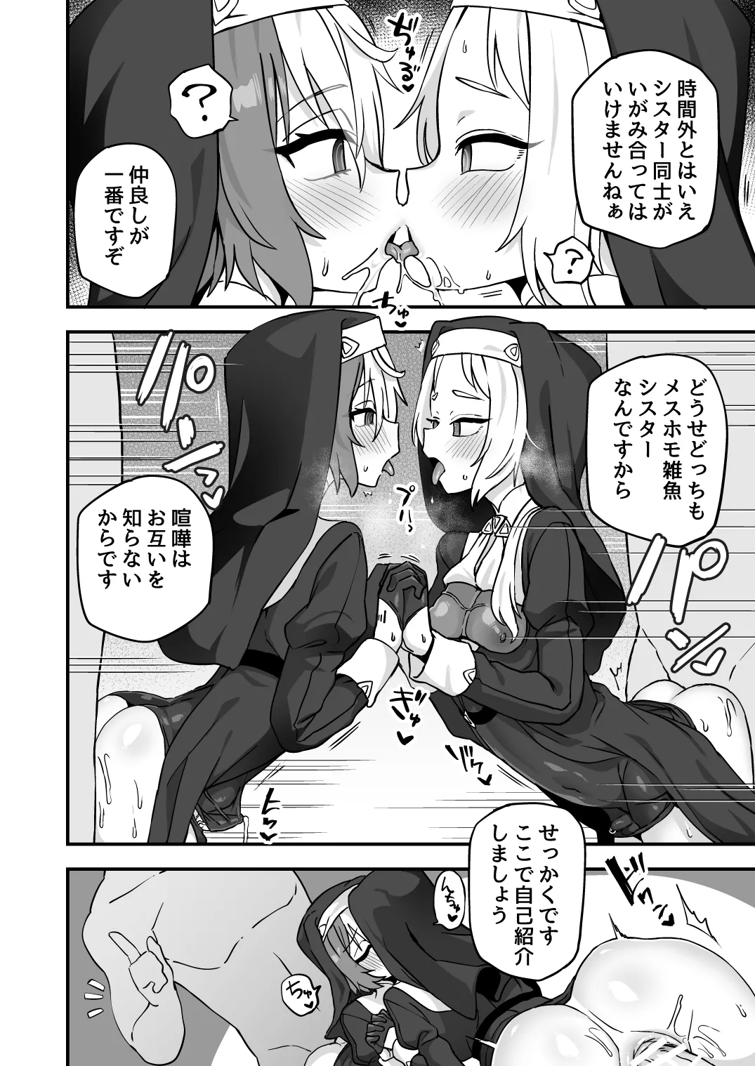 いろいろいろごとBLACK4 Page.77