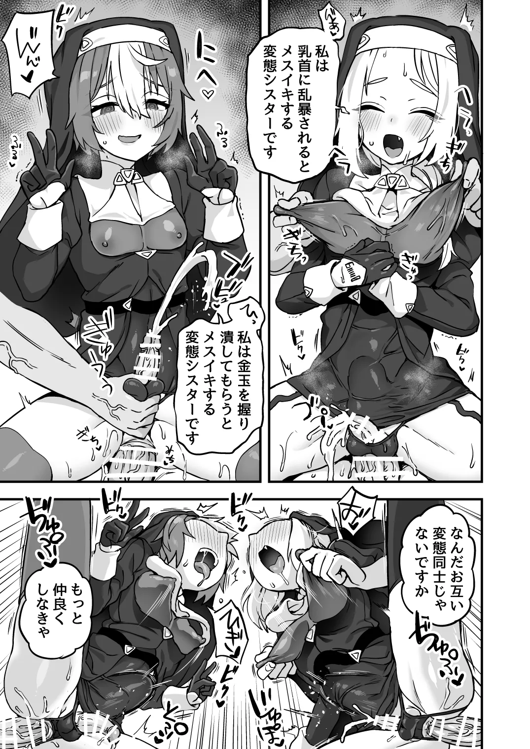 いろいろいろごとBLACK4 Page.78
