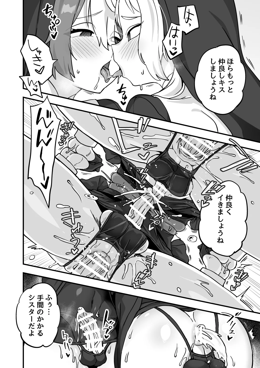 いろいろいろごとBLACK4 Page.79