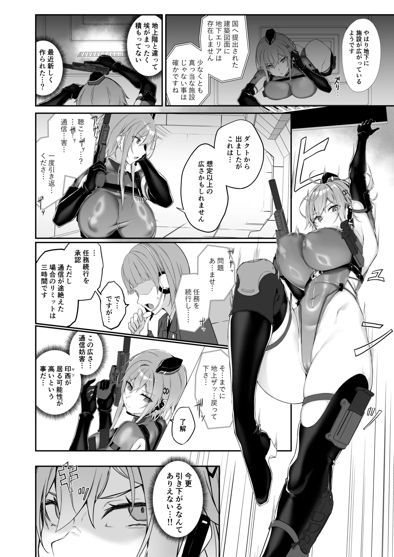 SECRET DEBRIEFING Page.12