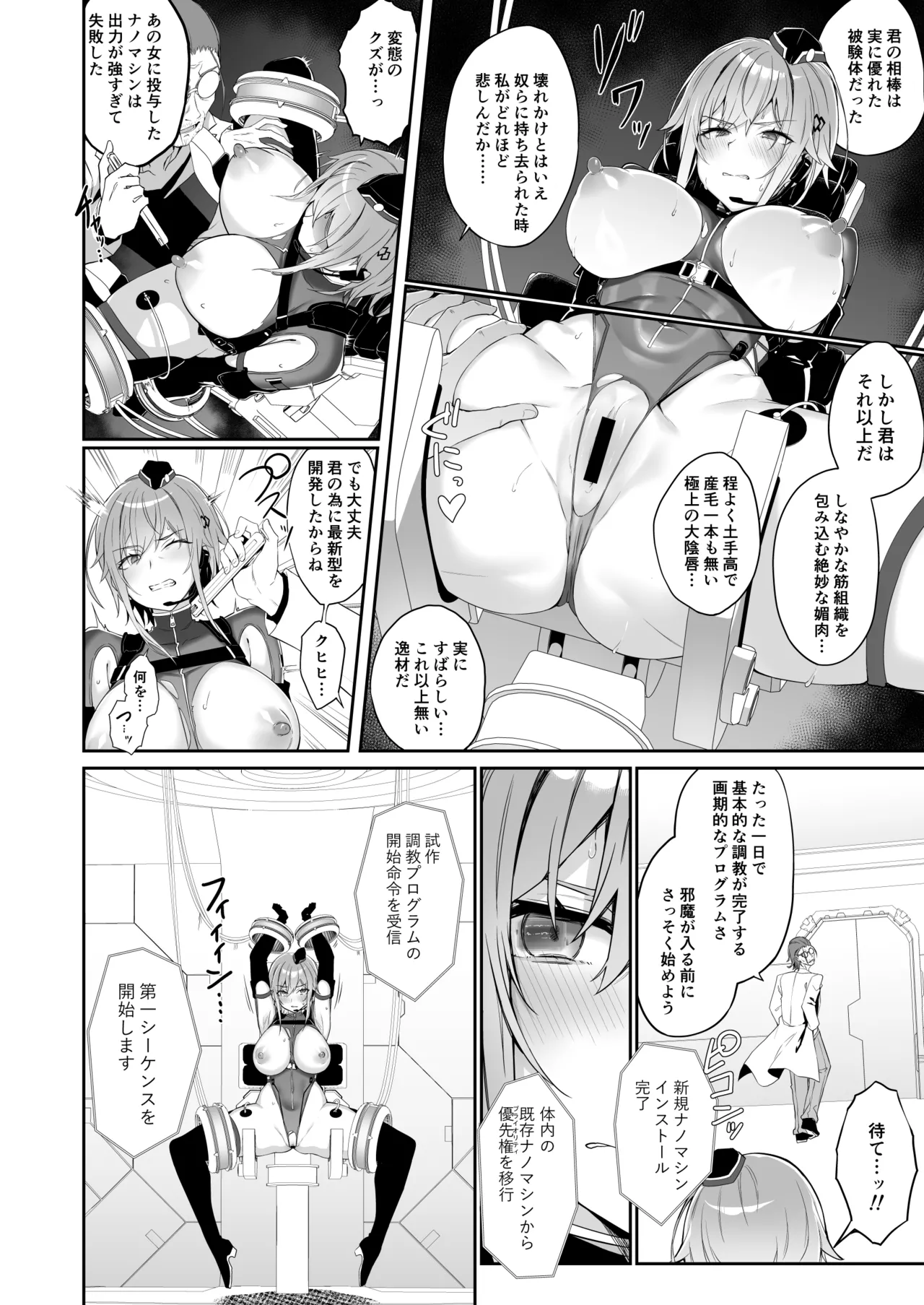 SECRET DEBRIEFING Page.20