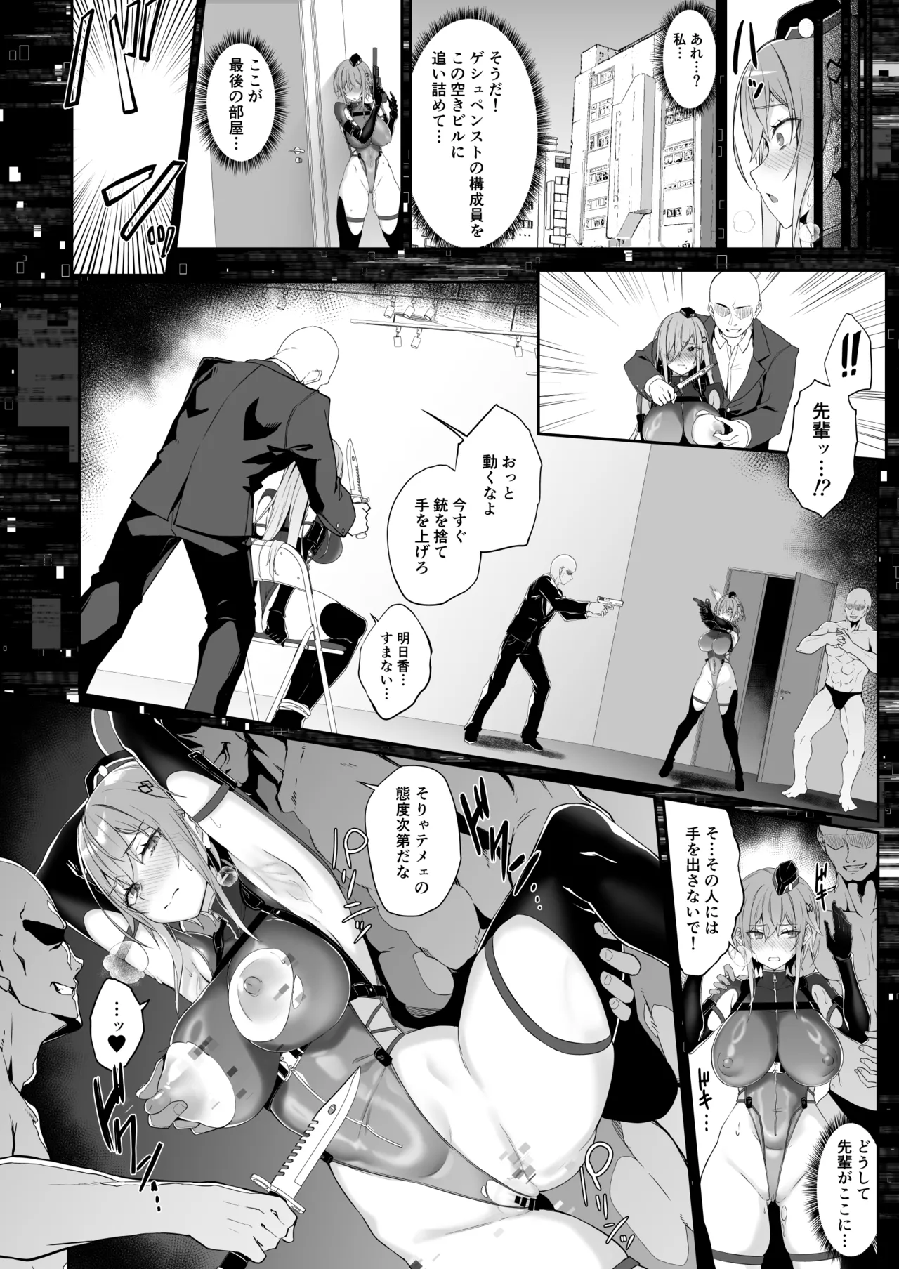 SECRET DEBRIEFING Page.30