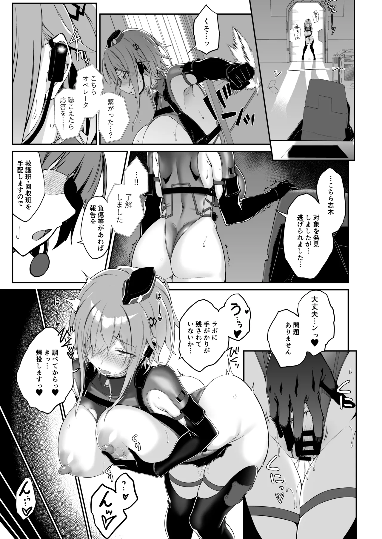 SECRET DEBRIEFING Page.39