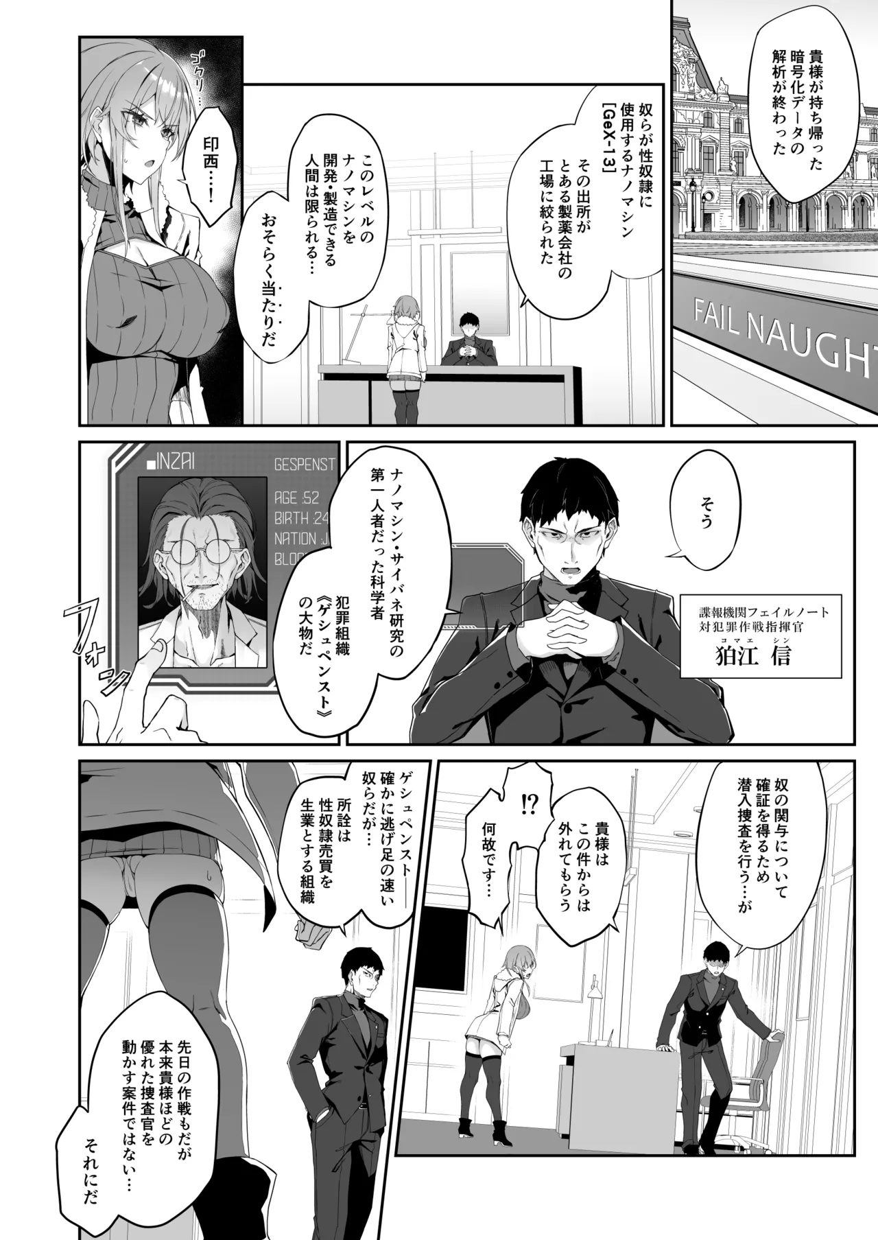 SECRET DEBRIEFING Page.8
