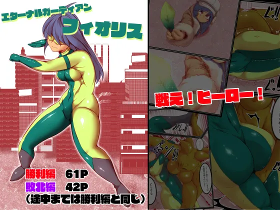 エターナルガーディアン フィオリス