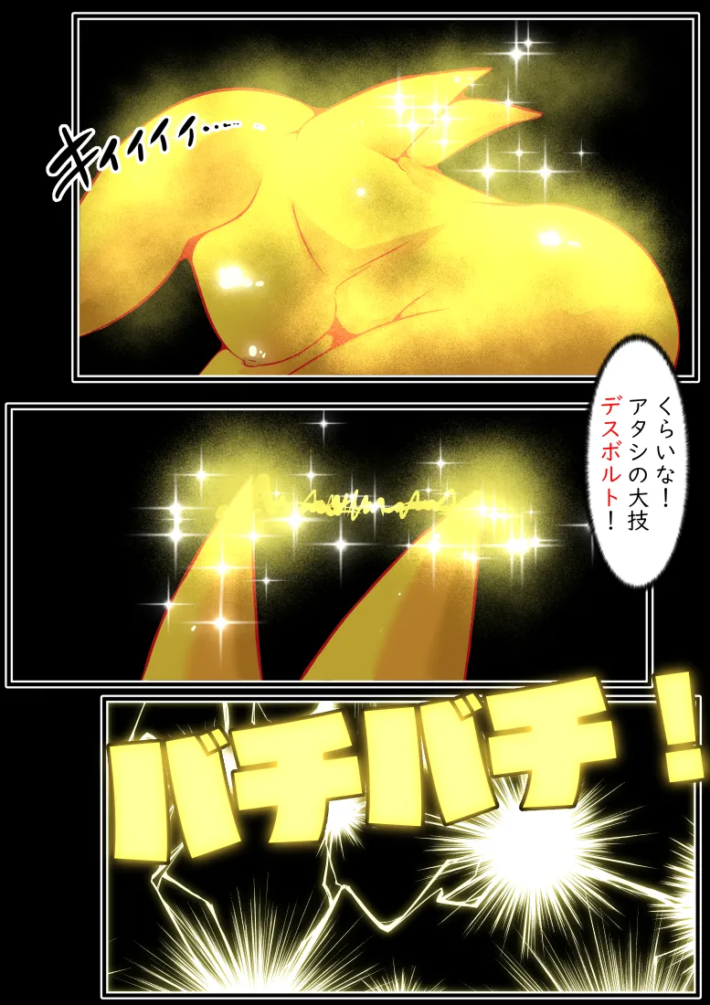 エターナルガーディアン フィオリス Page.19