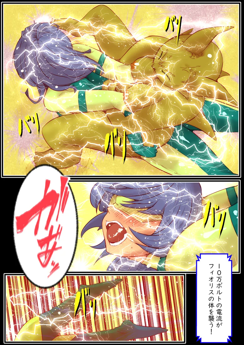 エターナルガーディアン フィオリス Page.20