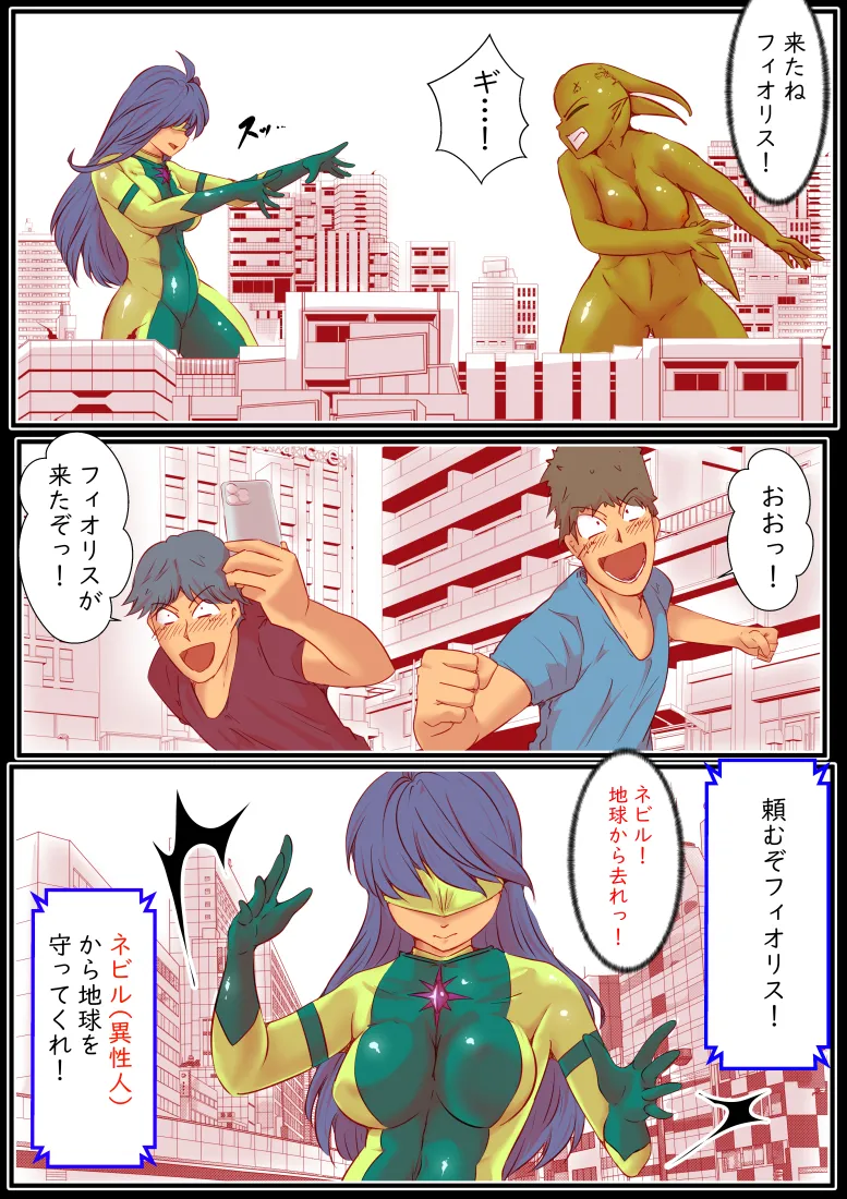エターナルガーディアン フィオリス Page.6