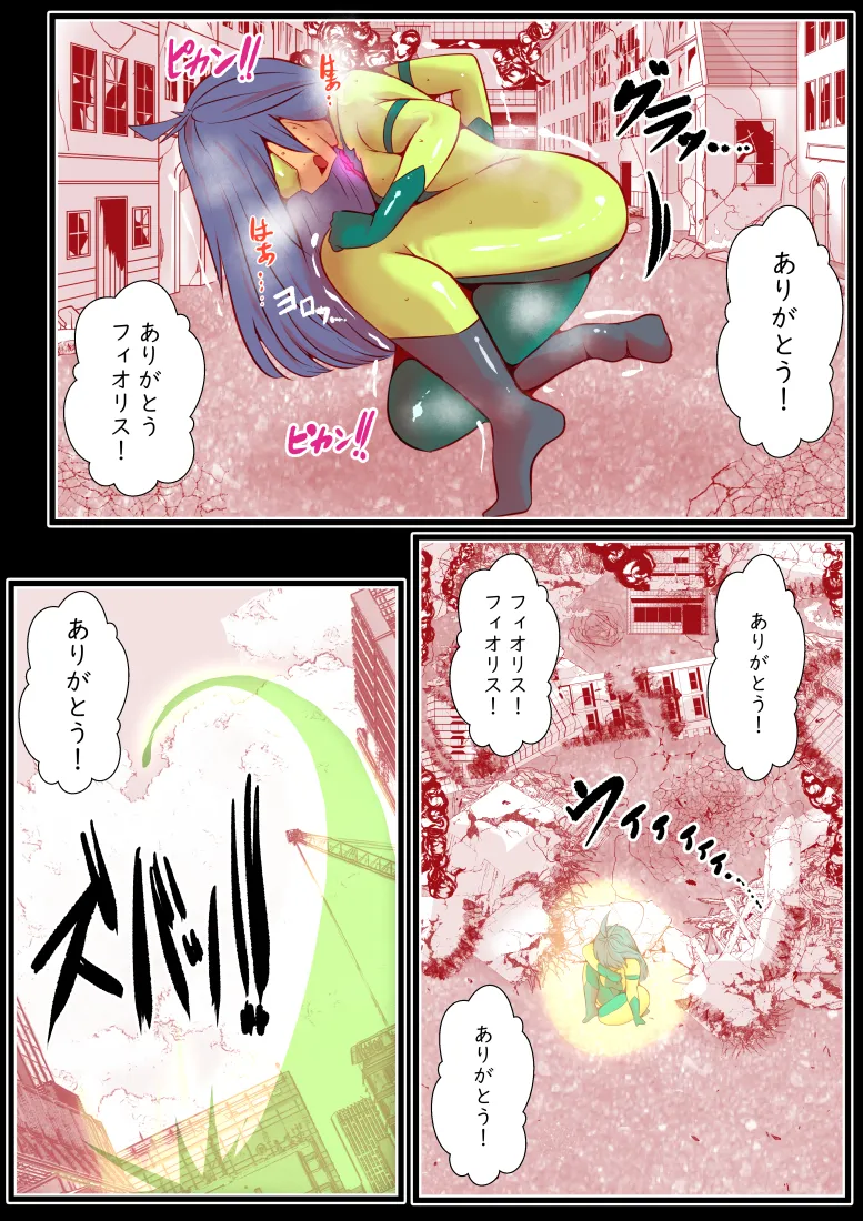 エターナルガーディアン フィオリス Page.61