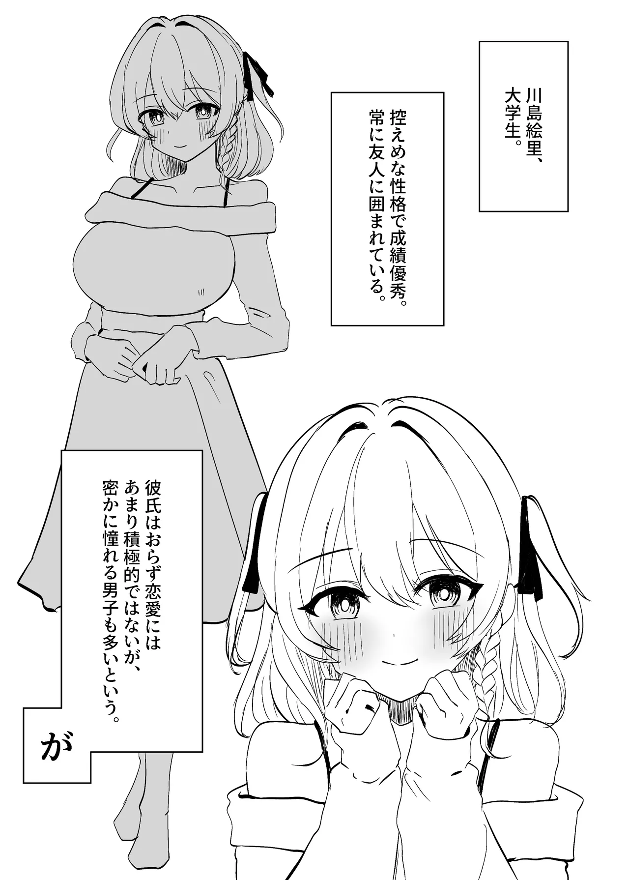 クリ責め敗北妄想オナニーで破滅する話 Page.2