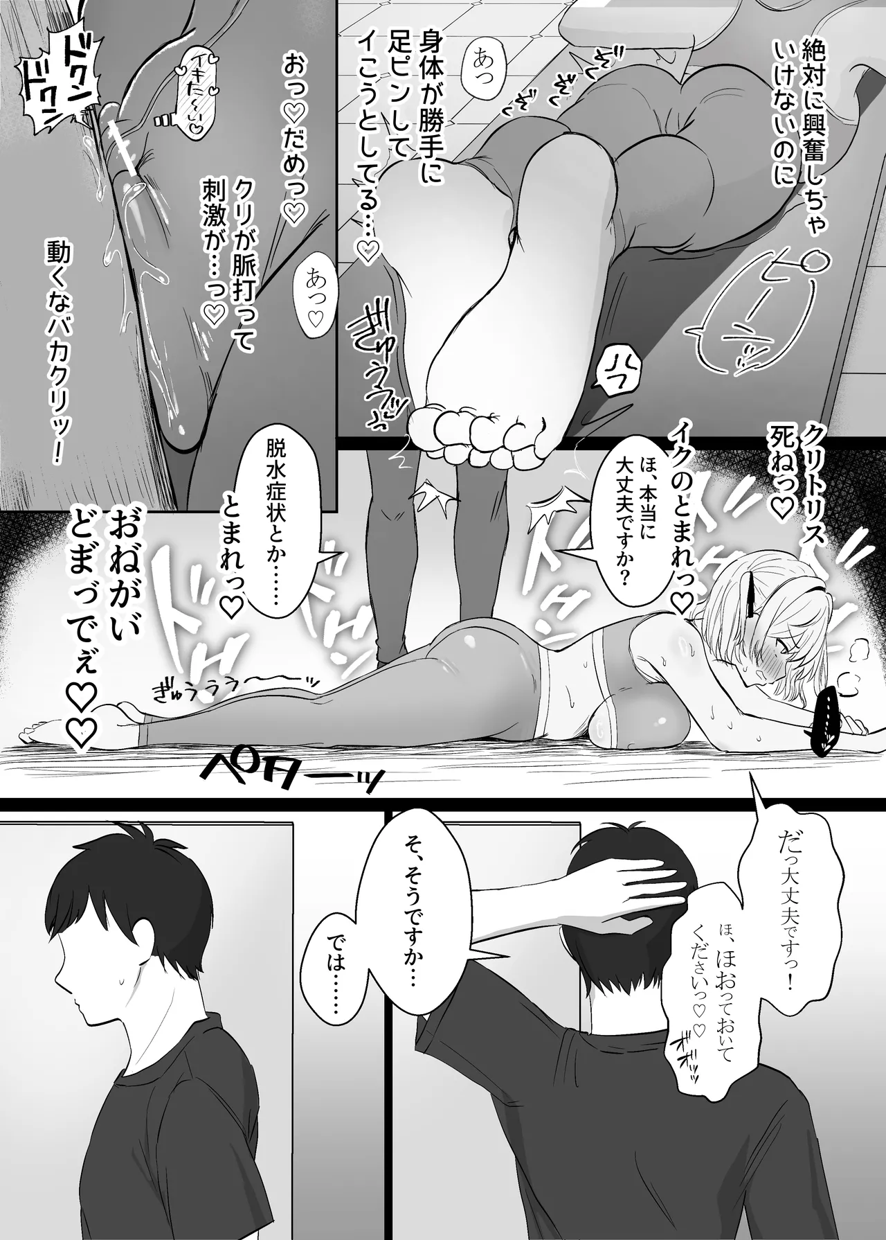 クリ責め敗北妄想オナニーで破滅する話 Page.21