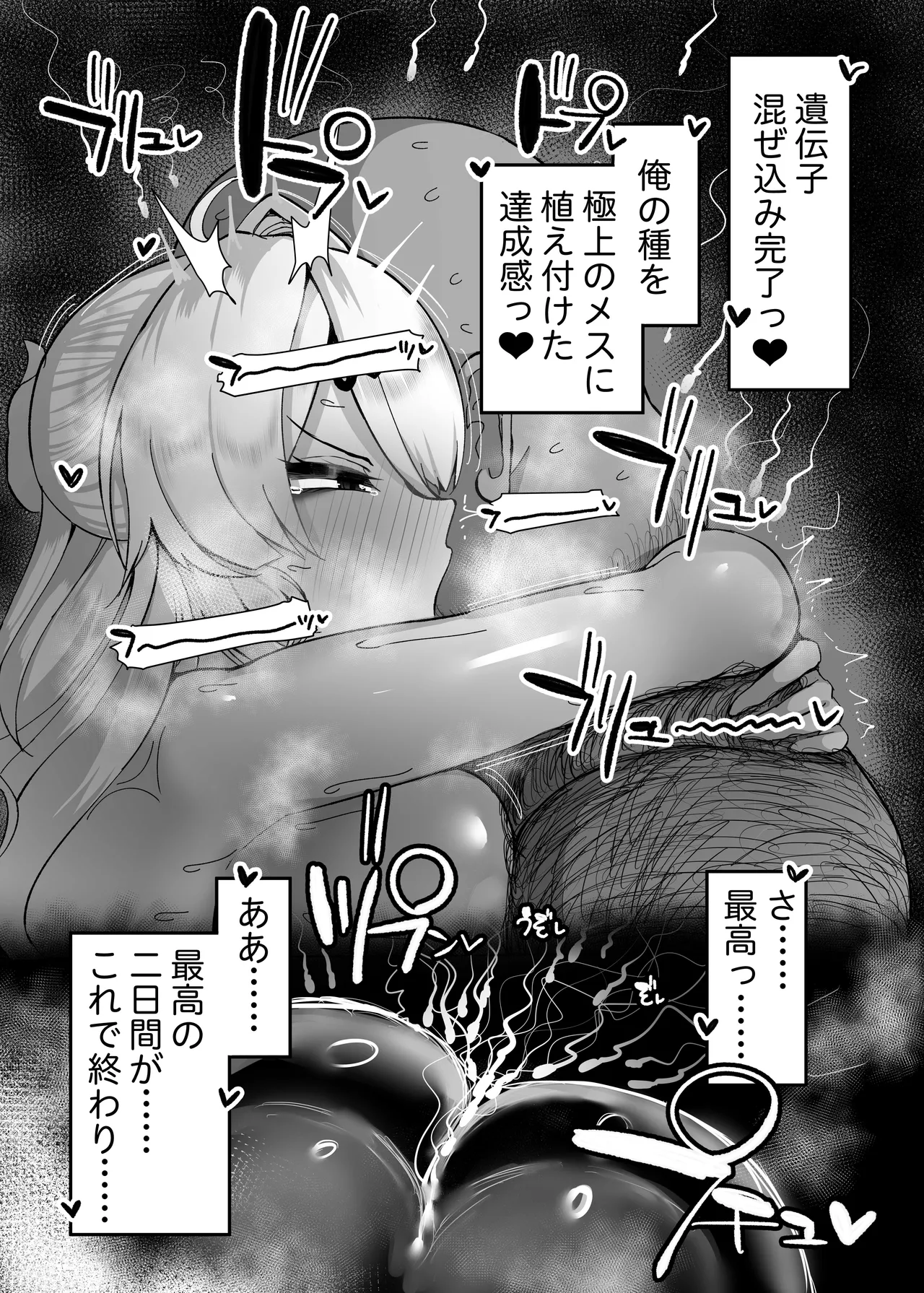 儀玄と汚いおじさん ラブラブ術法交尾2日間 Page.28