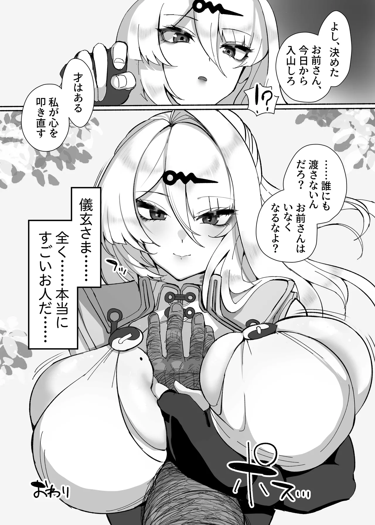 儀玄と汚いおじさん ラブラブ術法交尾2日間 Page.30