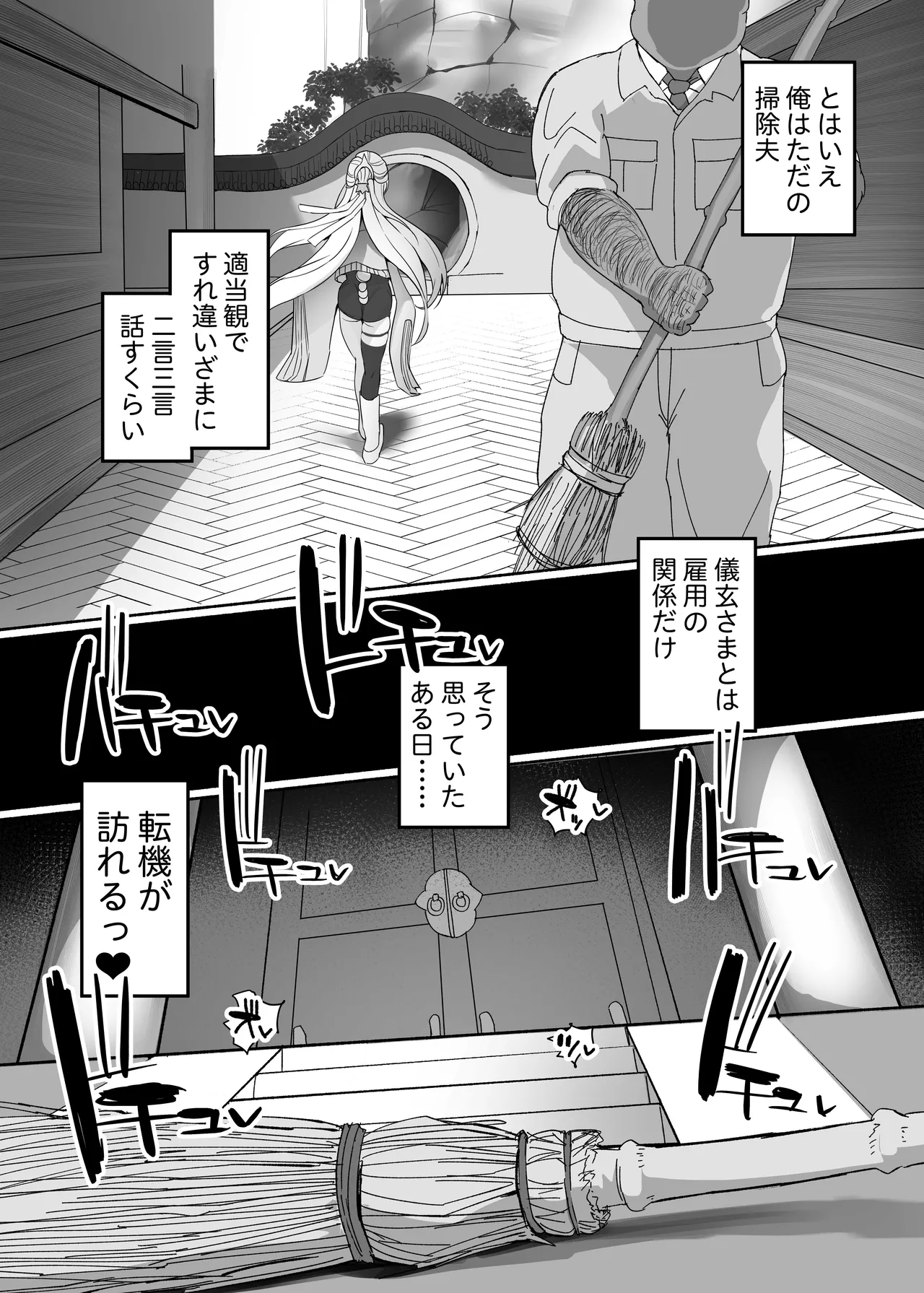 儀玄と汚いおじさん ラブラブ術法交尾2日間 Page.4