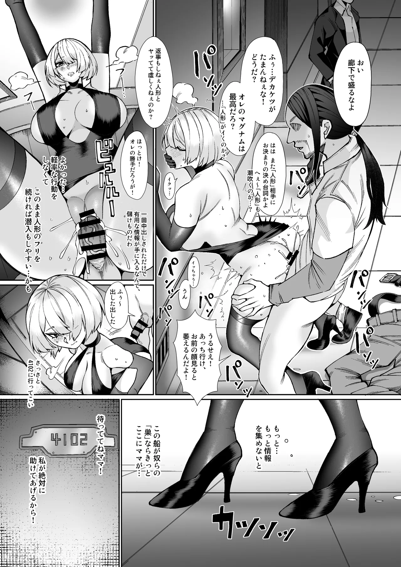 パラサイトパーティーEP.0 Page.16