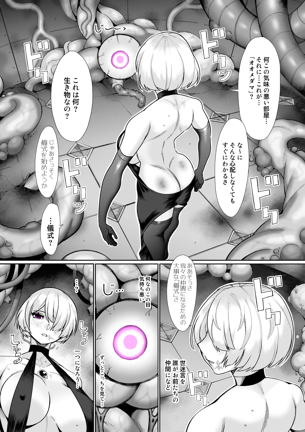 パラサイトパーティーEP.0 Page.24