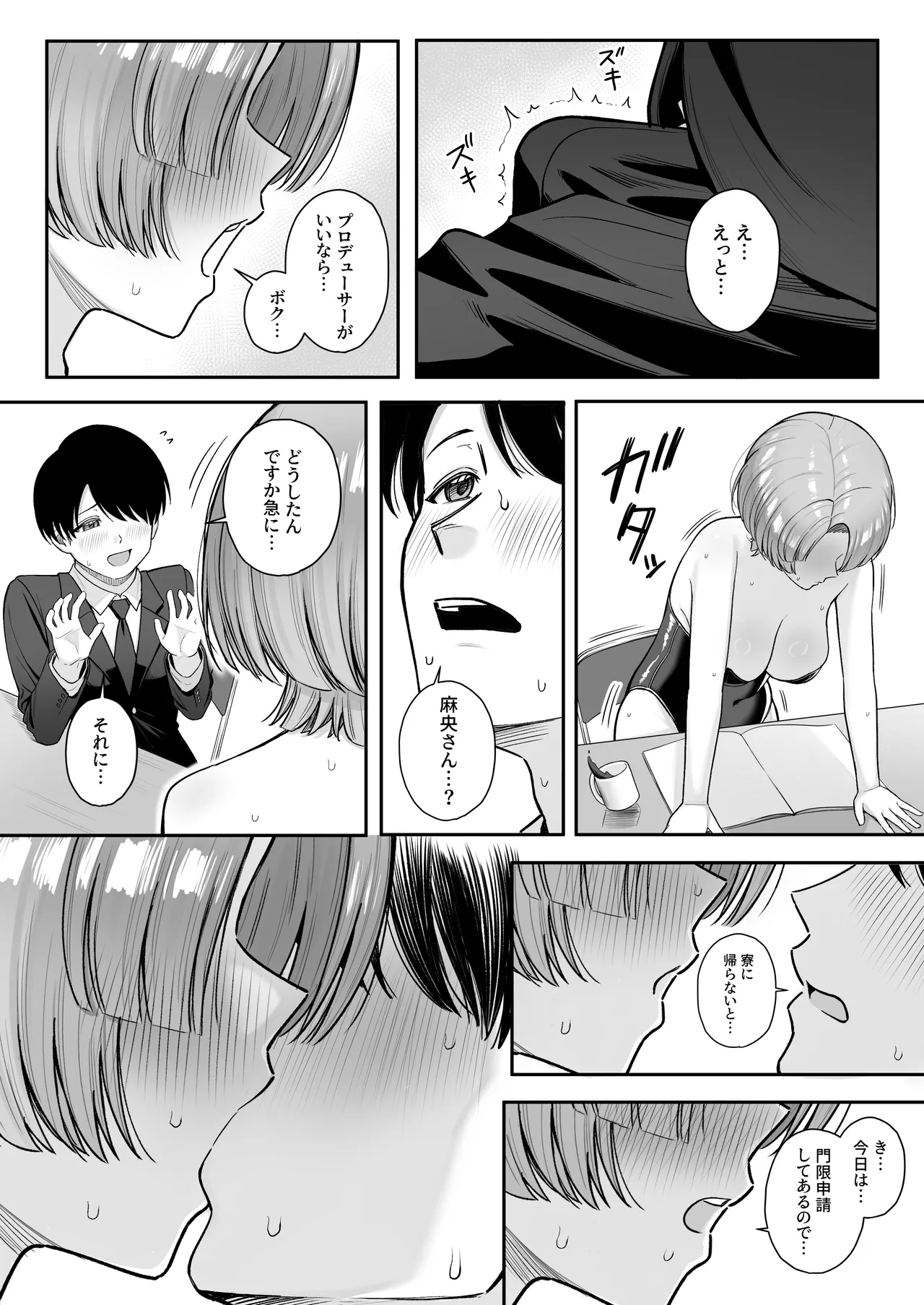 MAO wants to heal Page.10