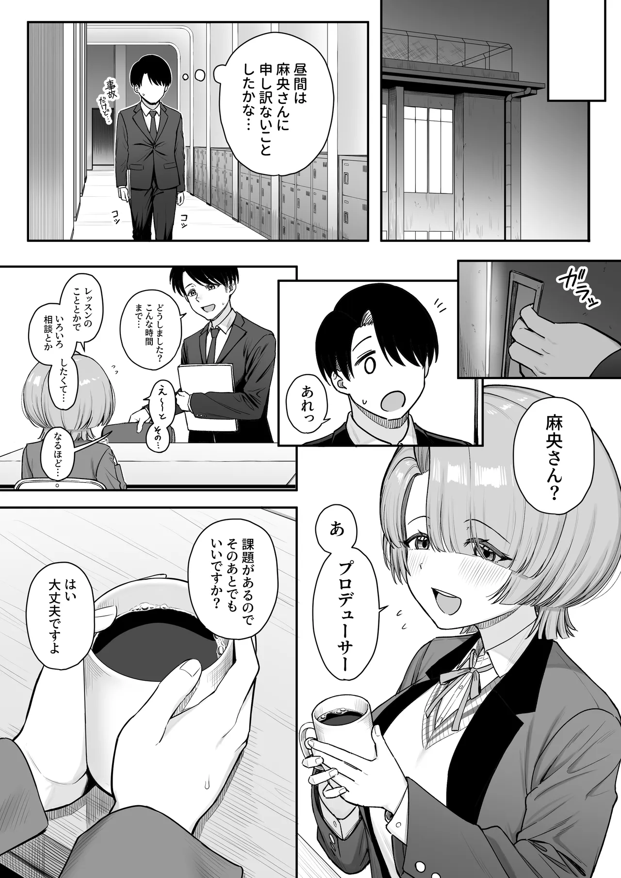 MAO wants to heal Page.5