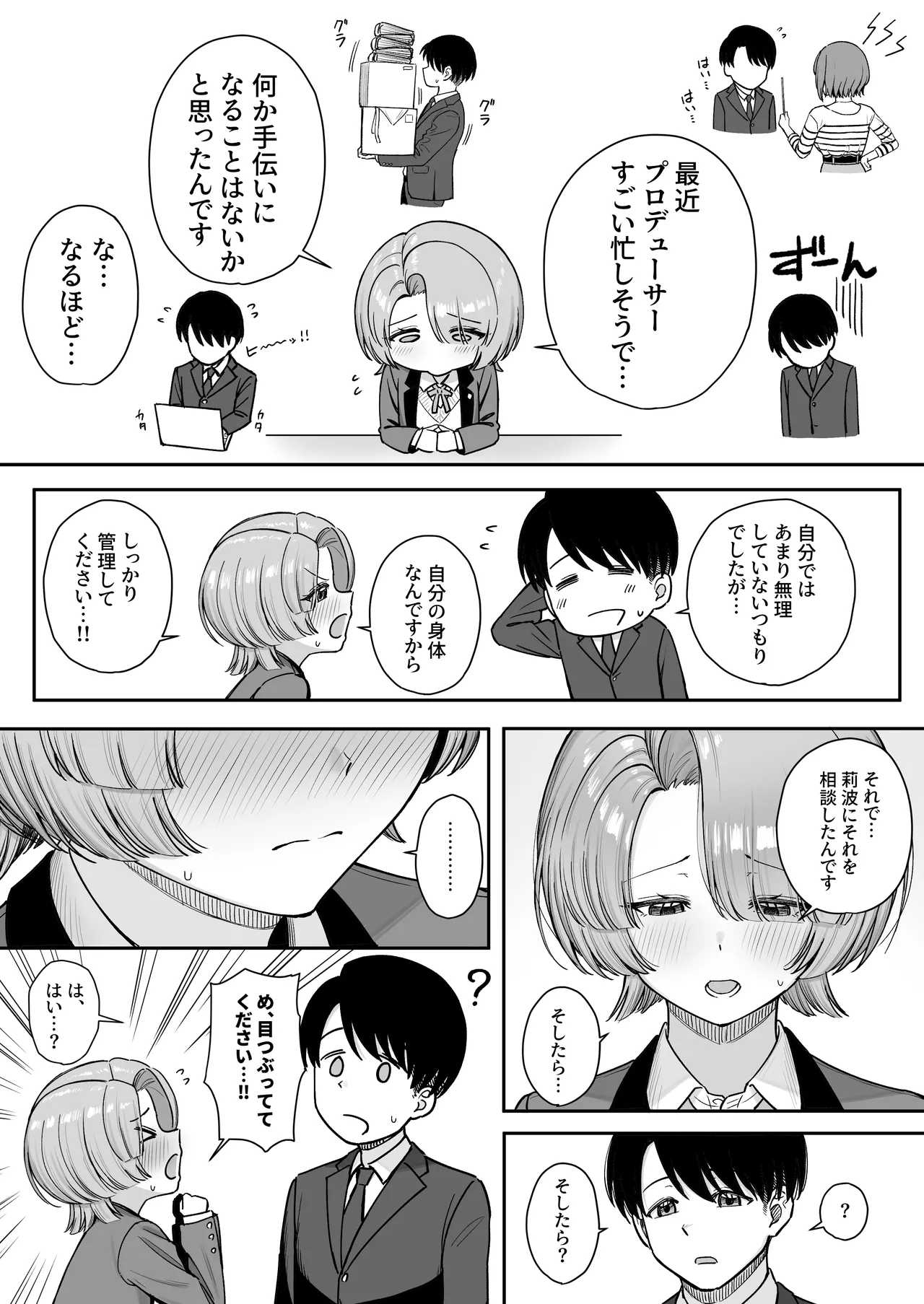MAO wants to heal Page.7