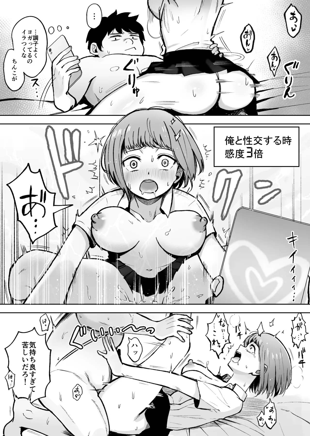 俺が愛される世界。―常識改変アプリで何でもできる Page.10
