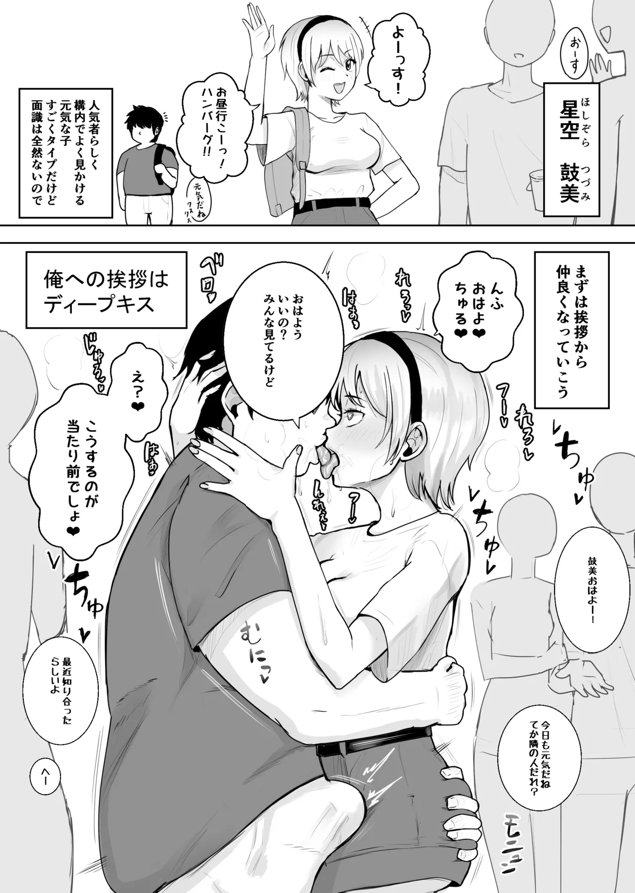 俺が愛される世界。―常識改変アプリで何でもできる Page.15