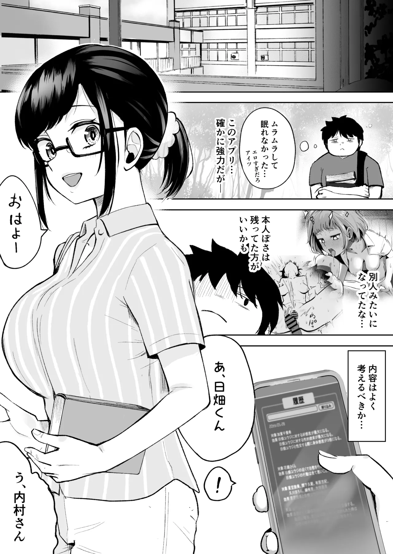 俺が愛される世界。―常識改変アプリで何でもできる Page.19