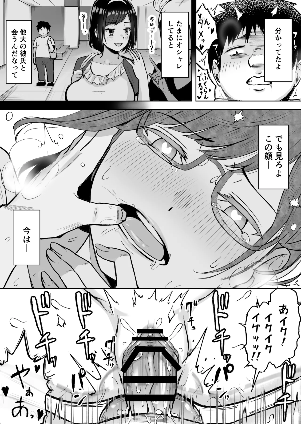 俺が愛される世界。―常識改変アプリで何でもできる Page.29