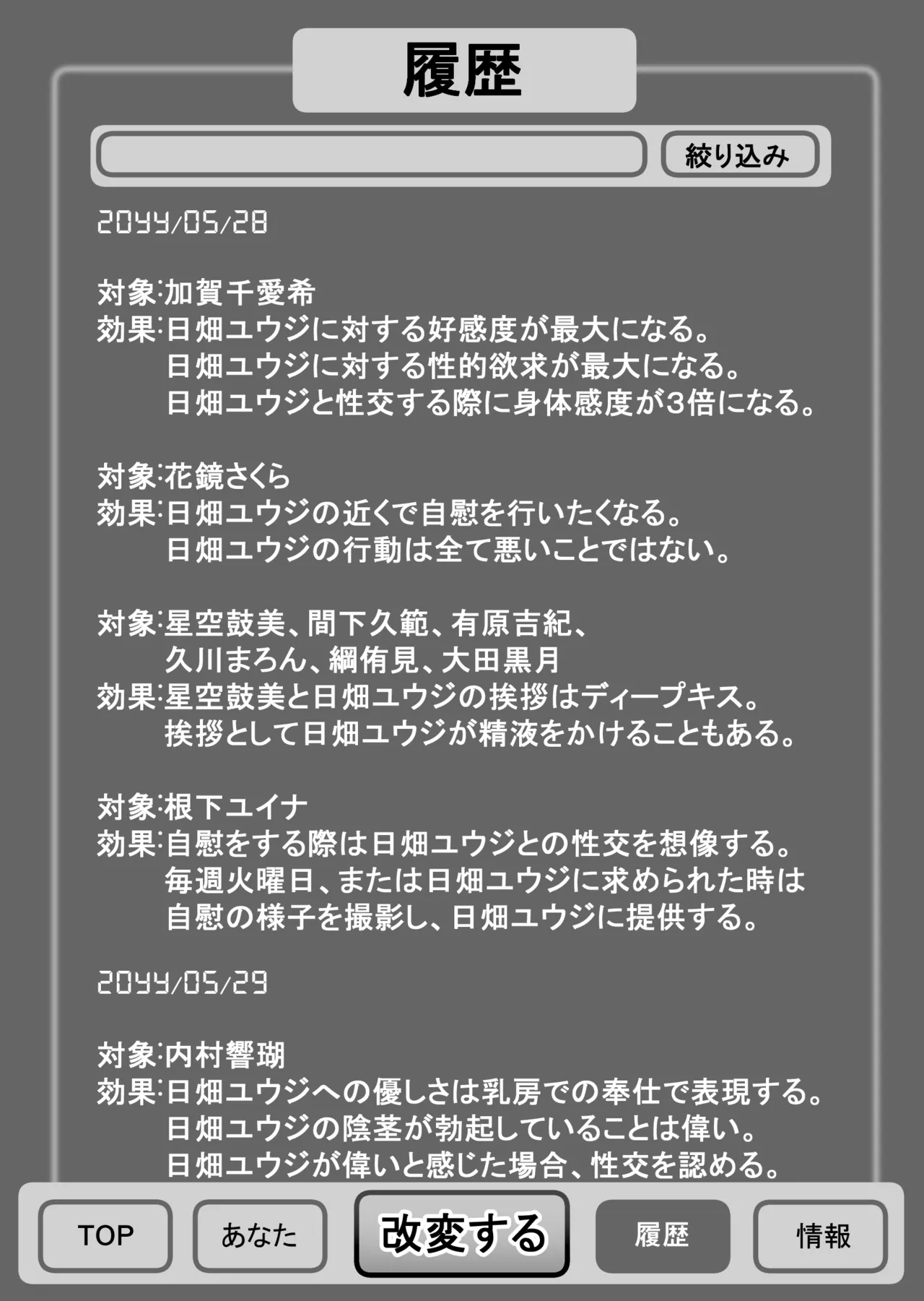 俺が愛される世界。―常識改変アプリで何でもできる Page.34