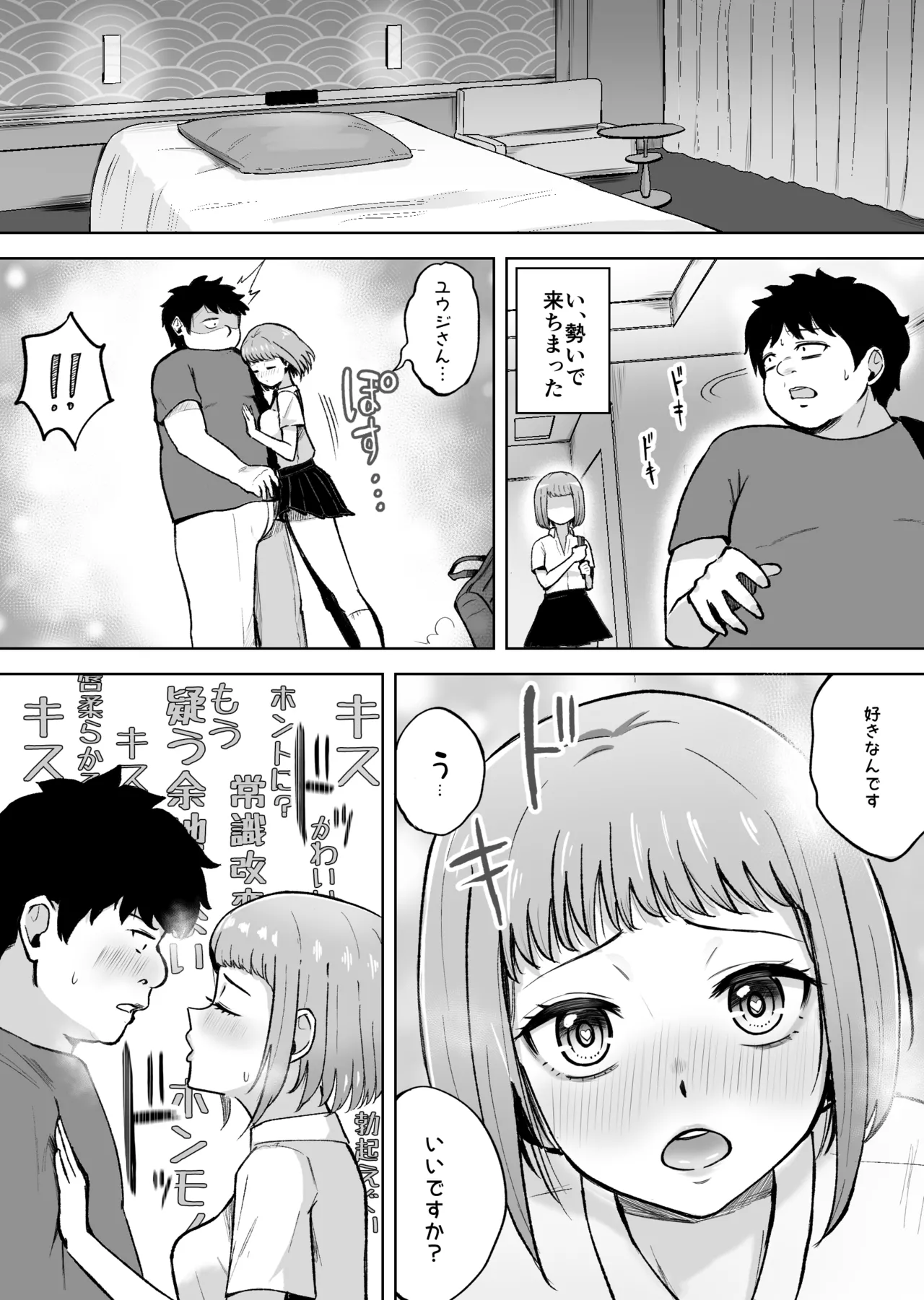 俺が愛される世界。―常識改変アプリで何でもできる Page.4