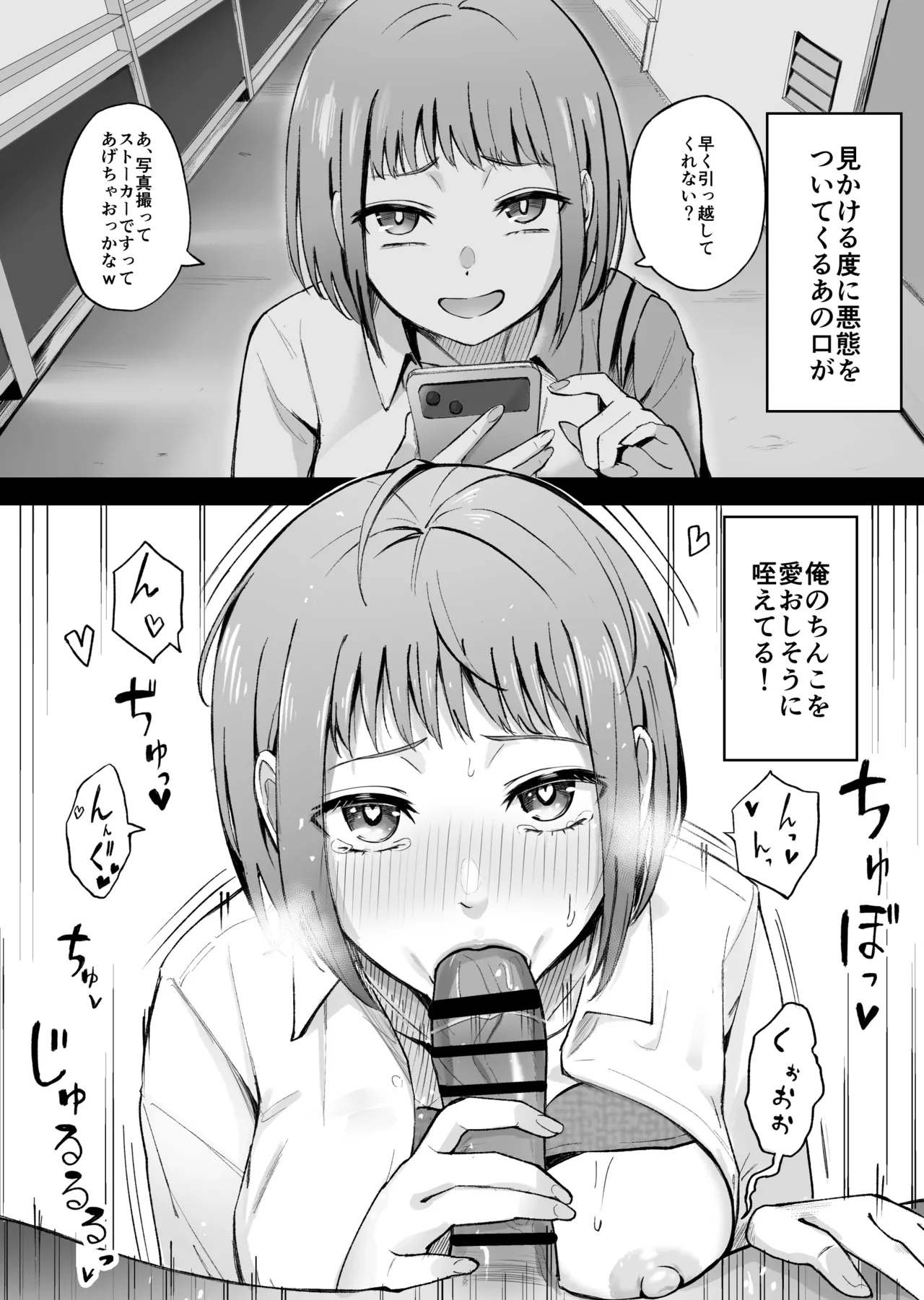 俺が愛される世界。―常識改変アプリで何でもできる Page.7